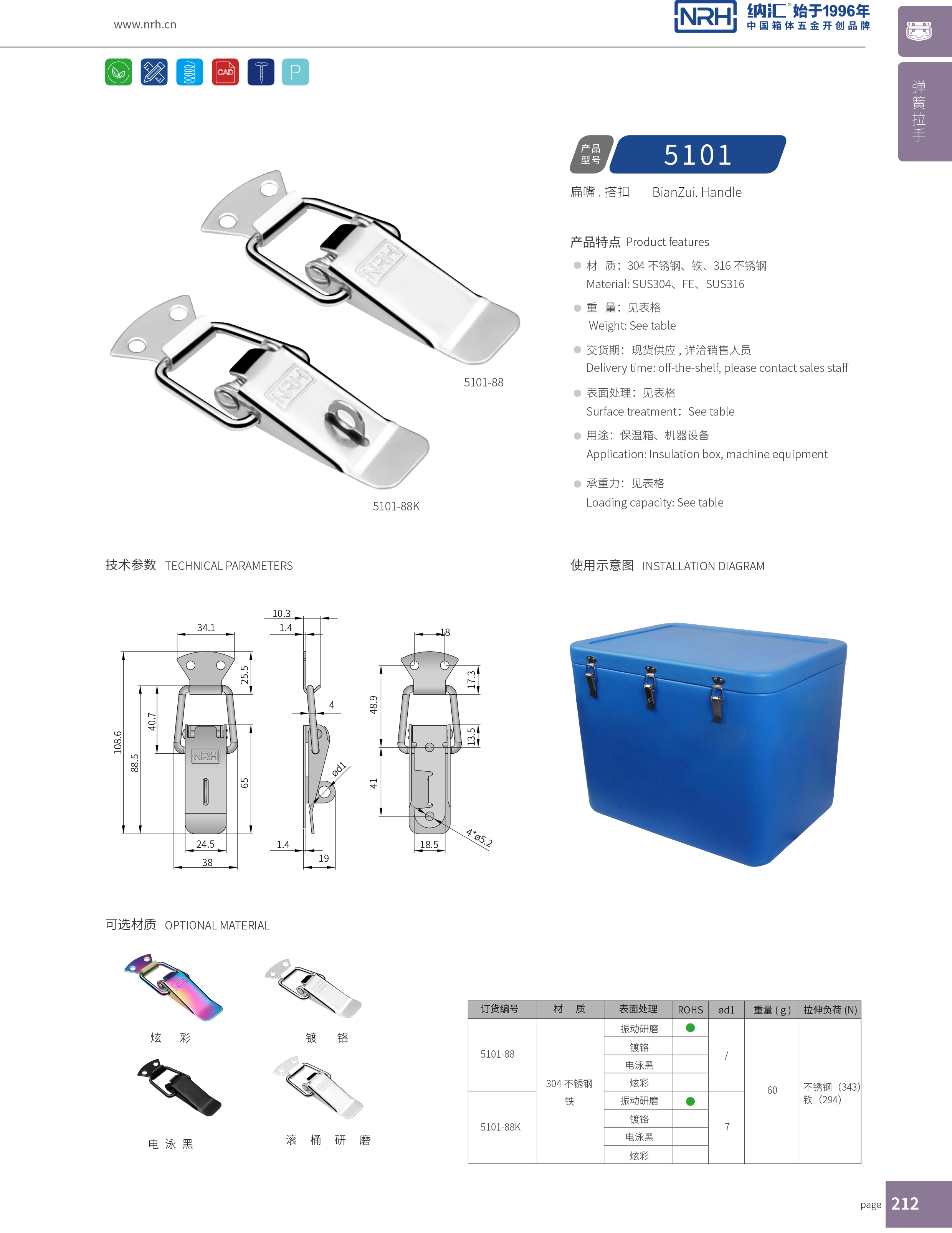 扁嘴APP黄色片5101-88工业箱扣_弹簧锁扣_NRH流氓软件下载APP大全免费下载大全APP黄色片 