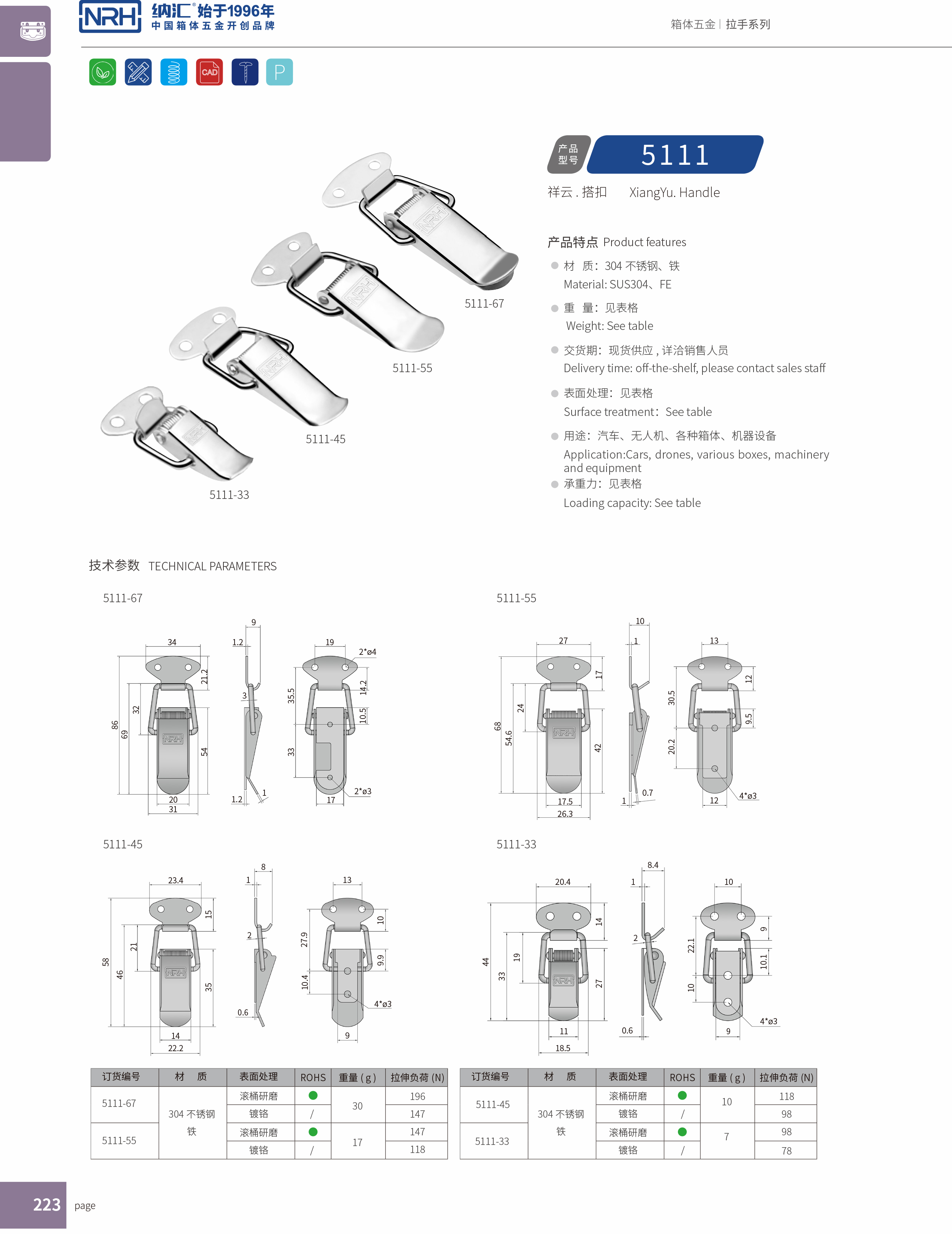 祥云APP黄色片5111-67工业箱扣_电箱锁扣_NRH流氓软件下载APP大全免费下载大全APP黄色片 