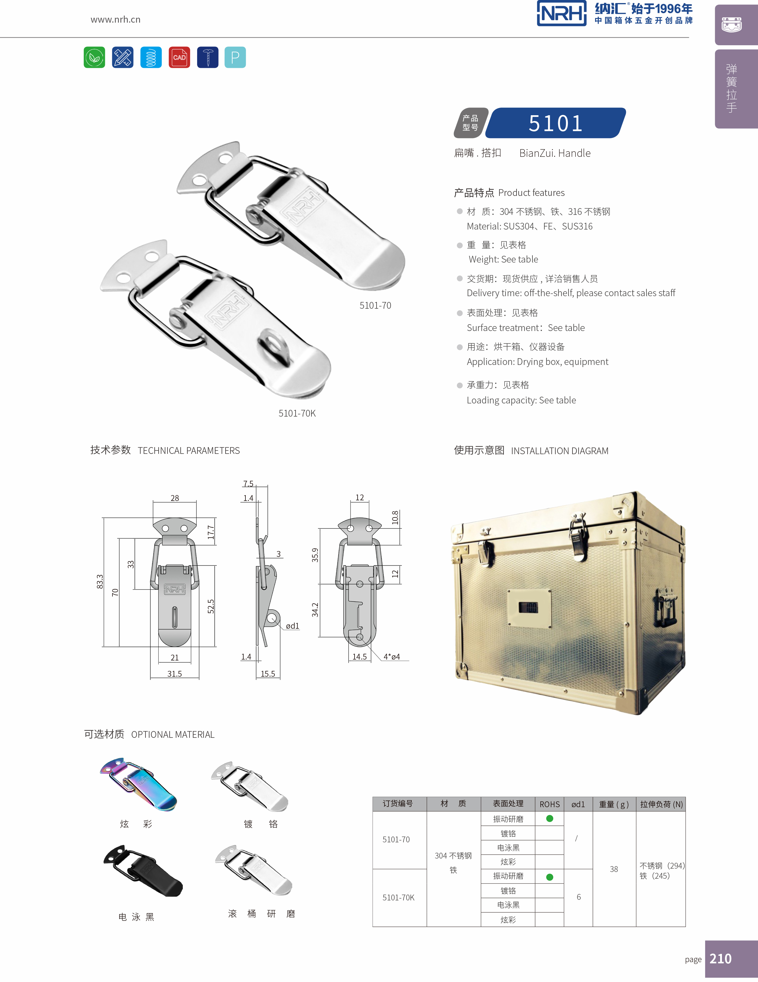 扁嘴APP黄色片5101-70冷库门锁扣_缓冲锁扣_NRH流氓软件下载APP大全免费下载大全APP黄色片 