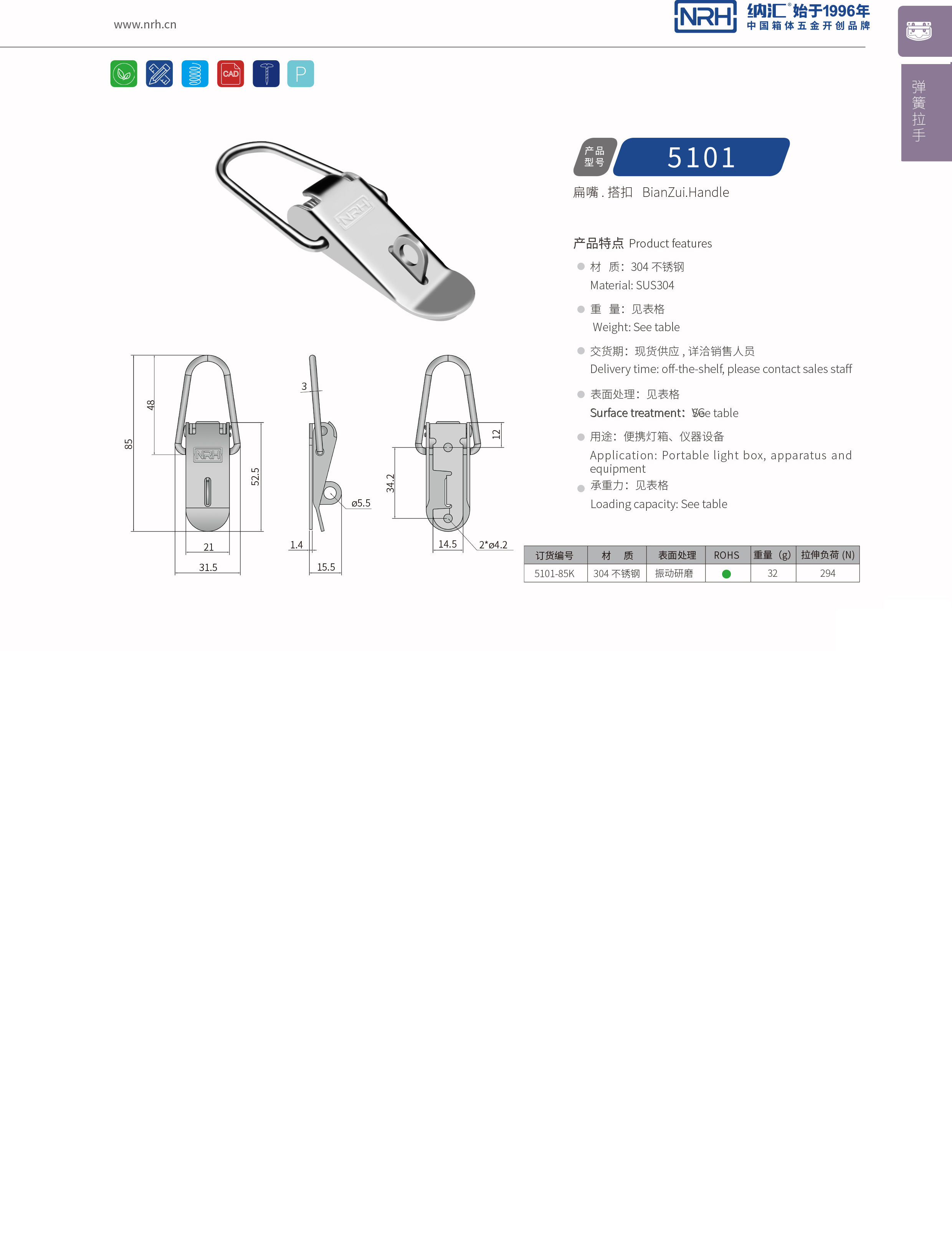 扁嘴APP黄色片5101-85K减震扣_医疗箱锁扣_NRH流氓软件下载APP大全免费下载大全APP黄色片 