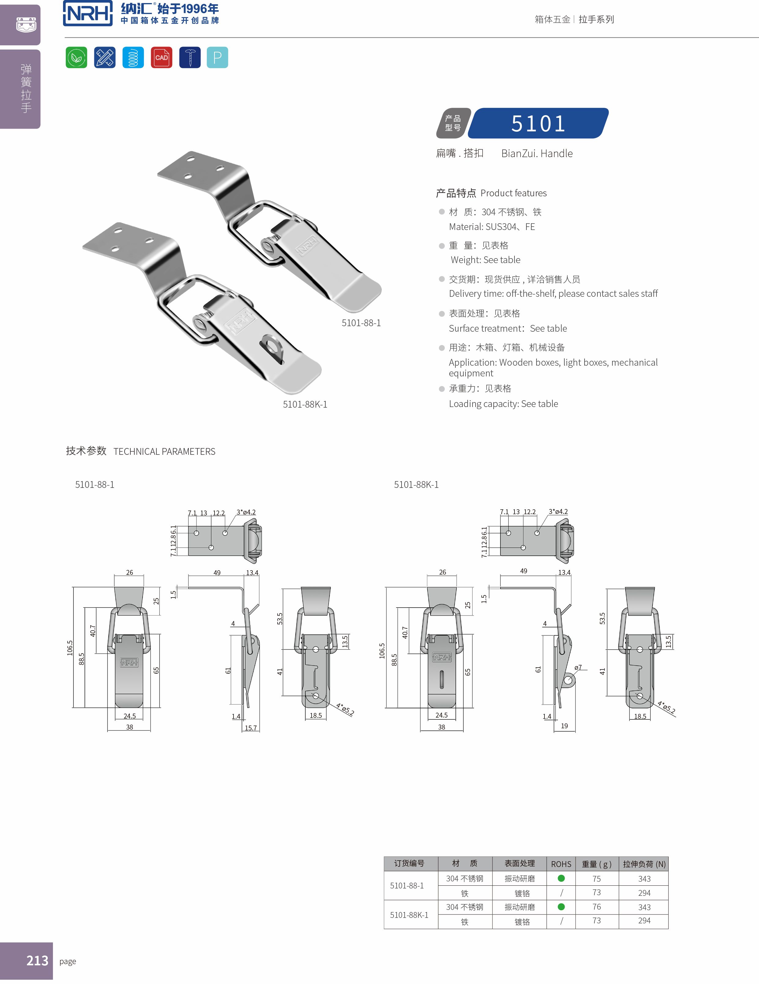 扁嘴APP黄色片5102-88K-1电箱门扣_锁扣_NRH流氓软件下载APP大全免费下载大全APP黄色片 