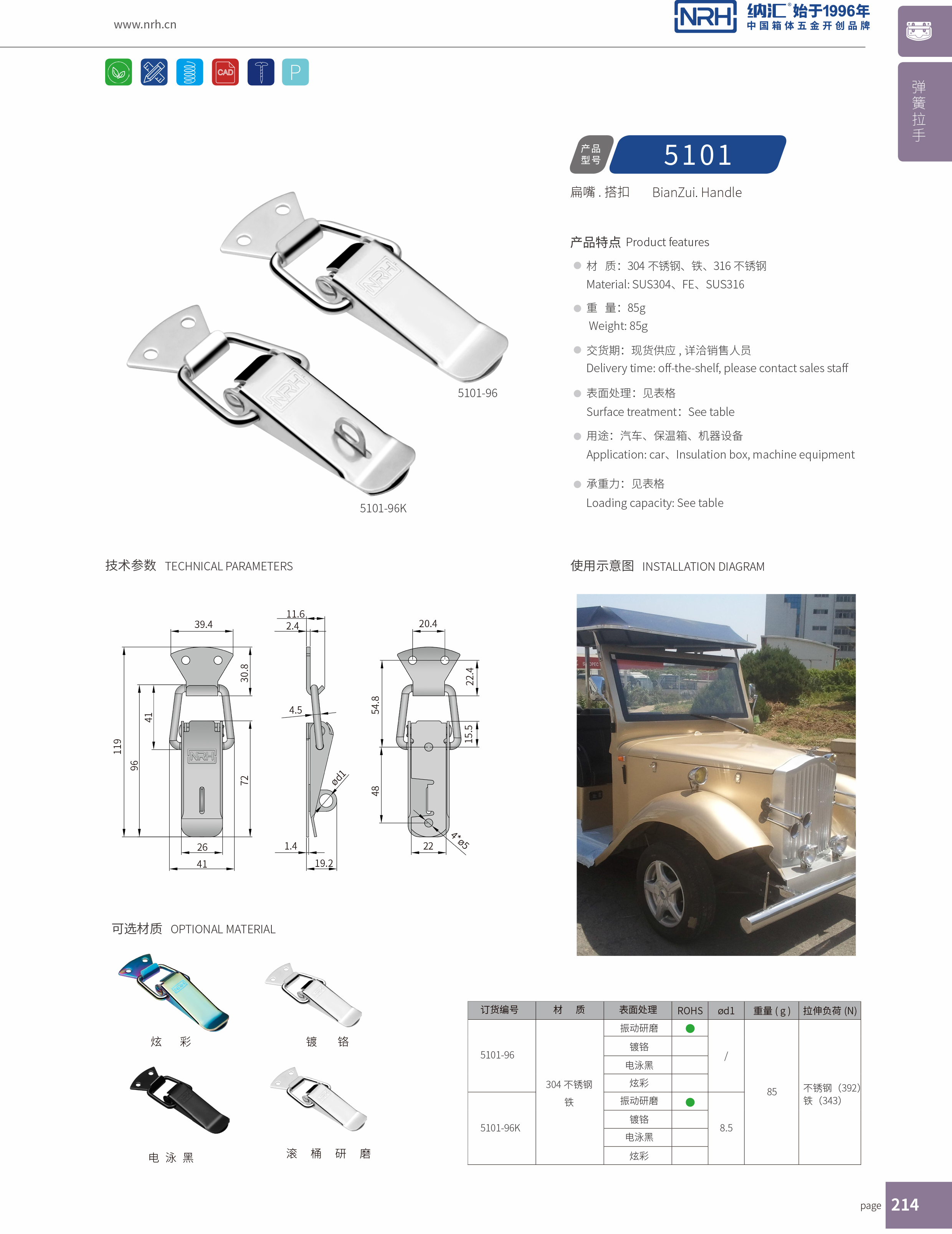 扁嘴APP黄色片5101-96吉他箱锁扣_保鲜箱锁扣_NRH流氓软件下载APP大全免费下载大全APP黄色片 