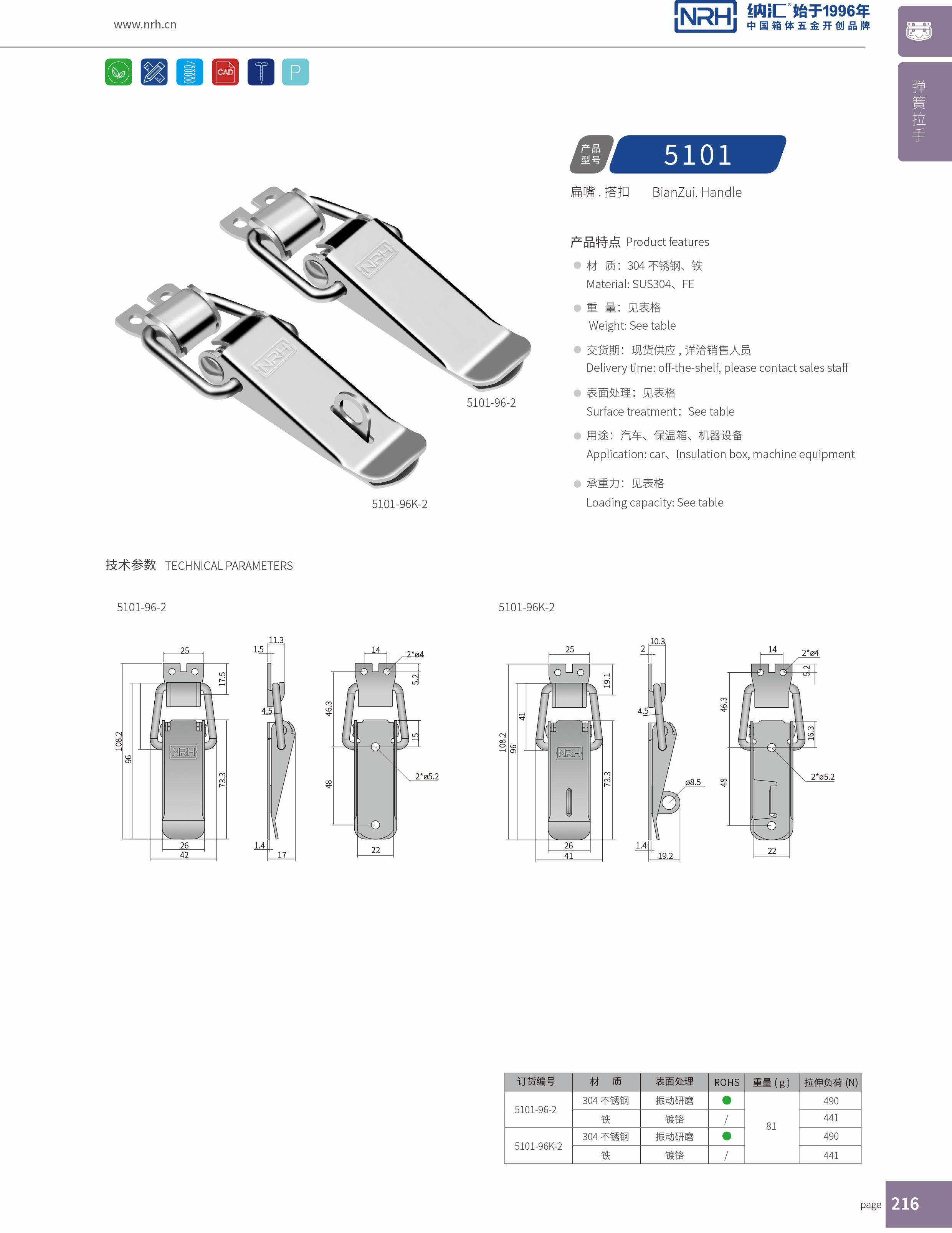 扁嘴APP黄色片5101-96K-2滚塑箱扣_餐盒锁扣_NRH流氓软件下载APP大全免费下载大全APP黄色片 