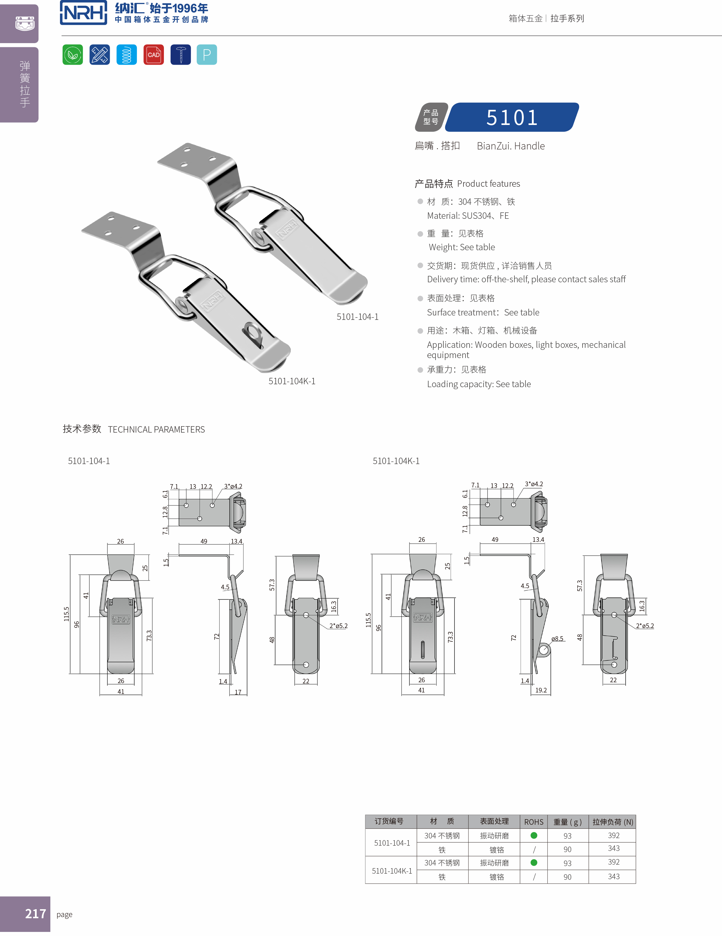 扁嘴APP黄色片5101-104K-1塑料箱锁扣_作业箱扣_NRH流氓软件下载APP大全免费下载大全APP黄色片 