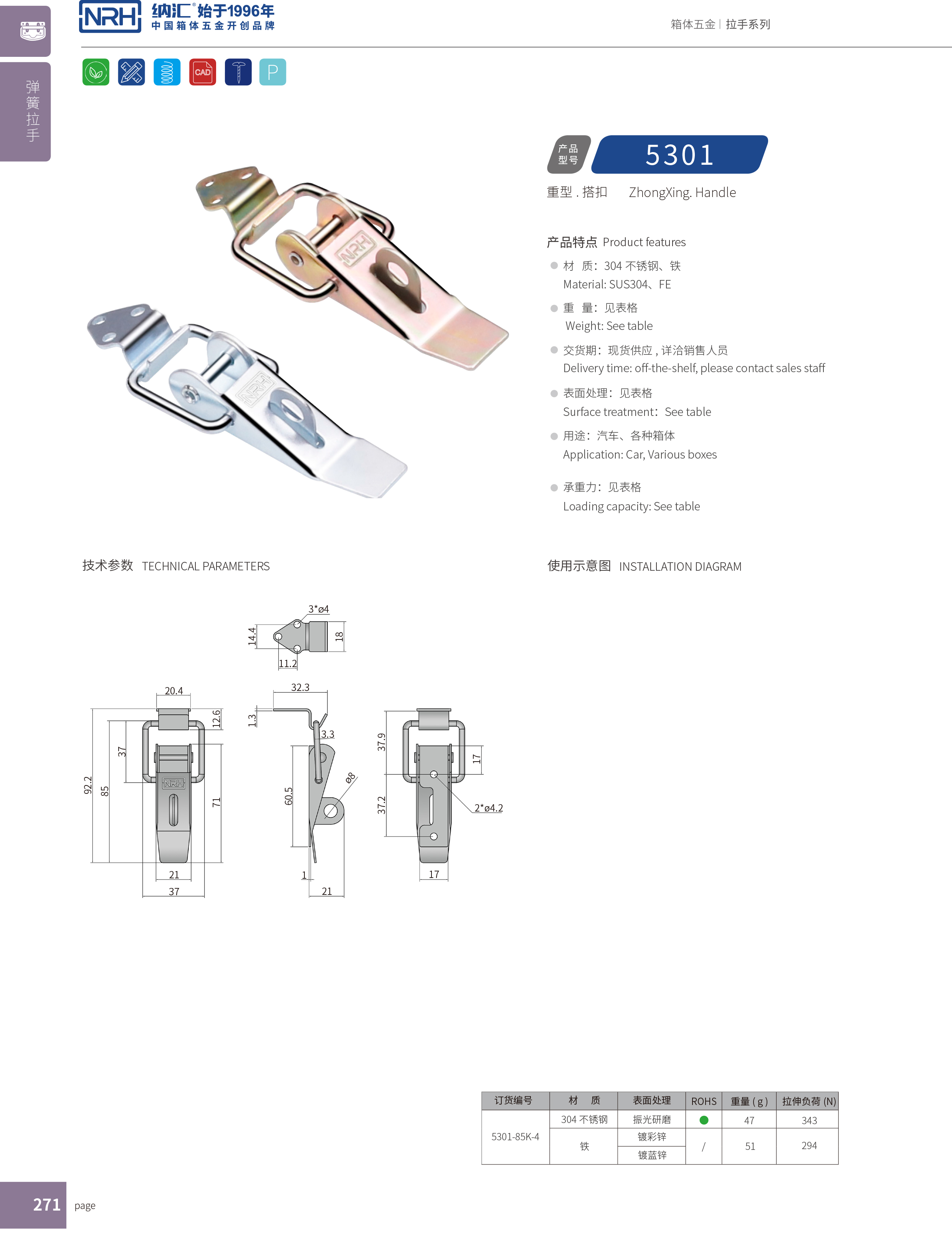 重型APP黄色片5301-85K-4工程机械锁扣卡扣NRH流氓软件下载APP大全免费下载大全APP黄色片