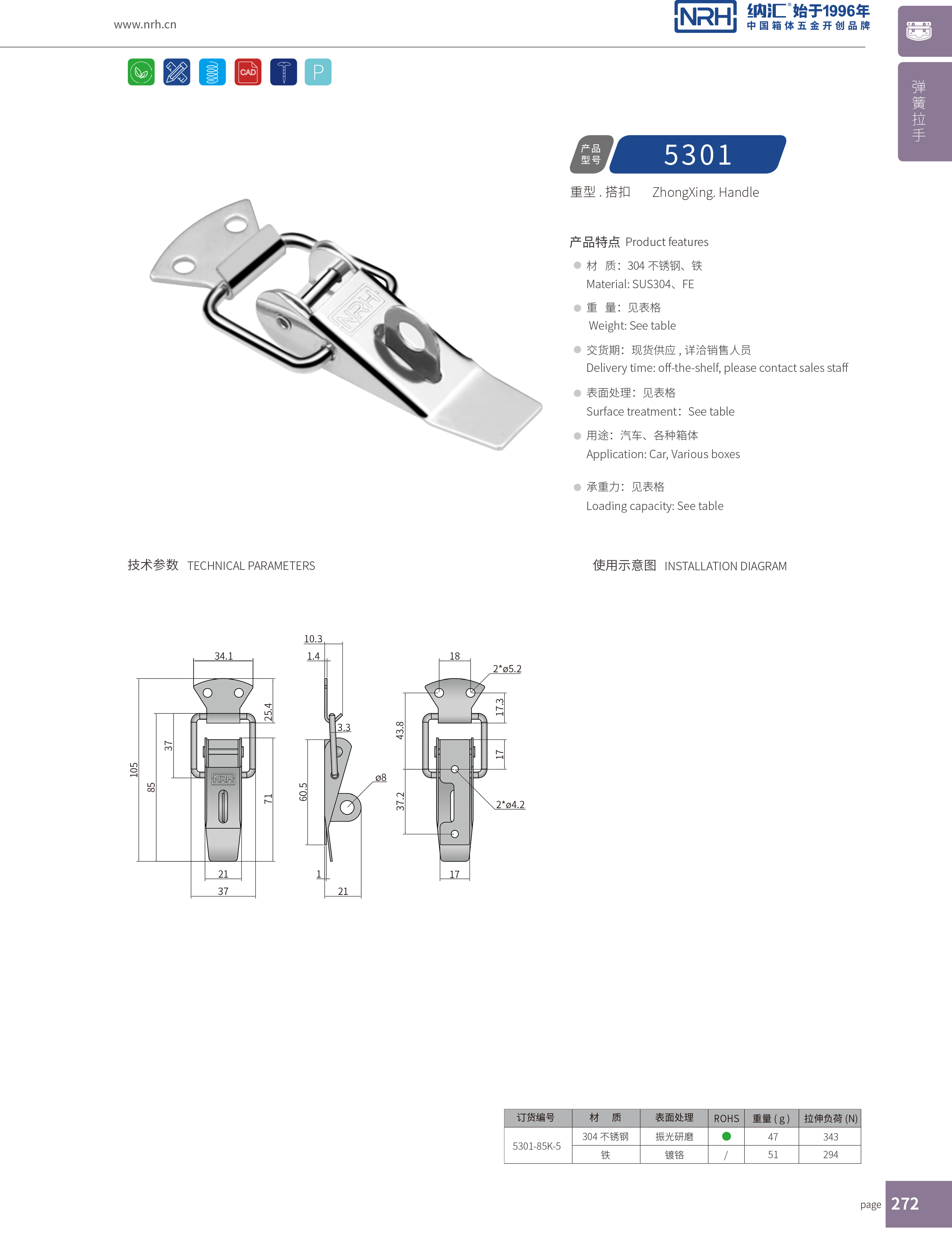 重型APP黄色片5301-85K-5货车箱重型锁扣_工业柜锁_NRH流氓软件下载APP大全免费下载大全APP黄色片