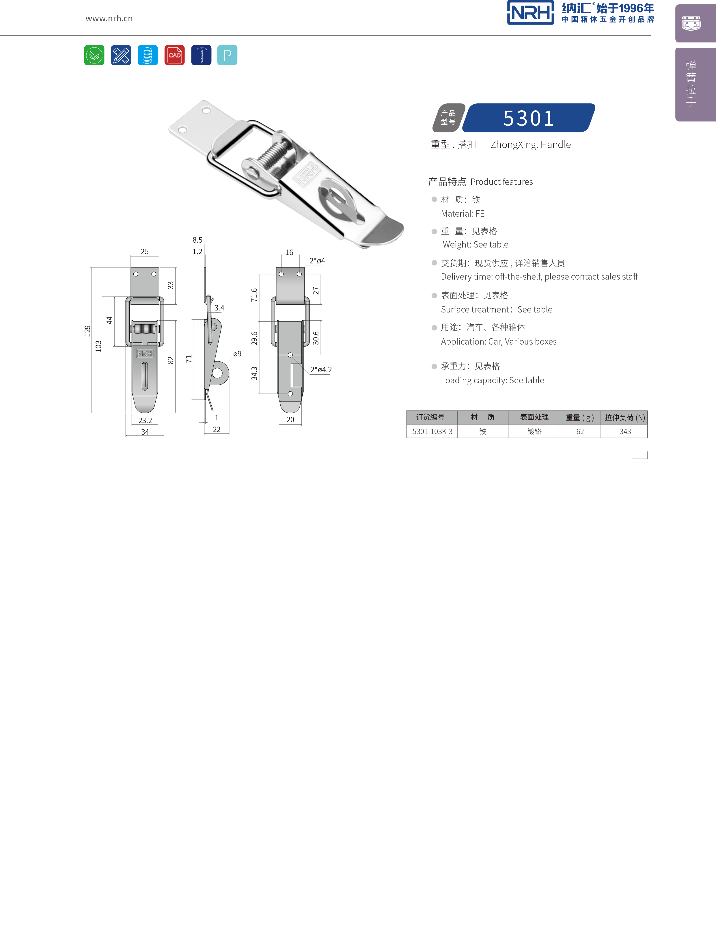 重型APP黄色片5301-103K-3旋转锁扣_五金重型锁扣_NRH流氓软件下载APP大全免费下载大全APP黄色片