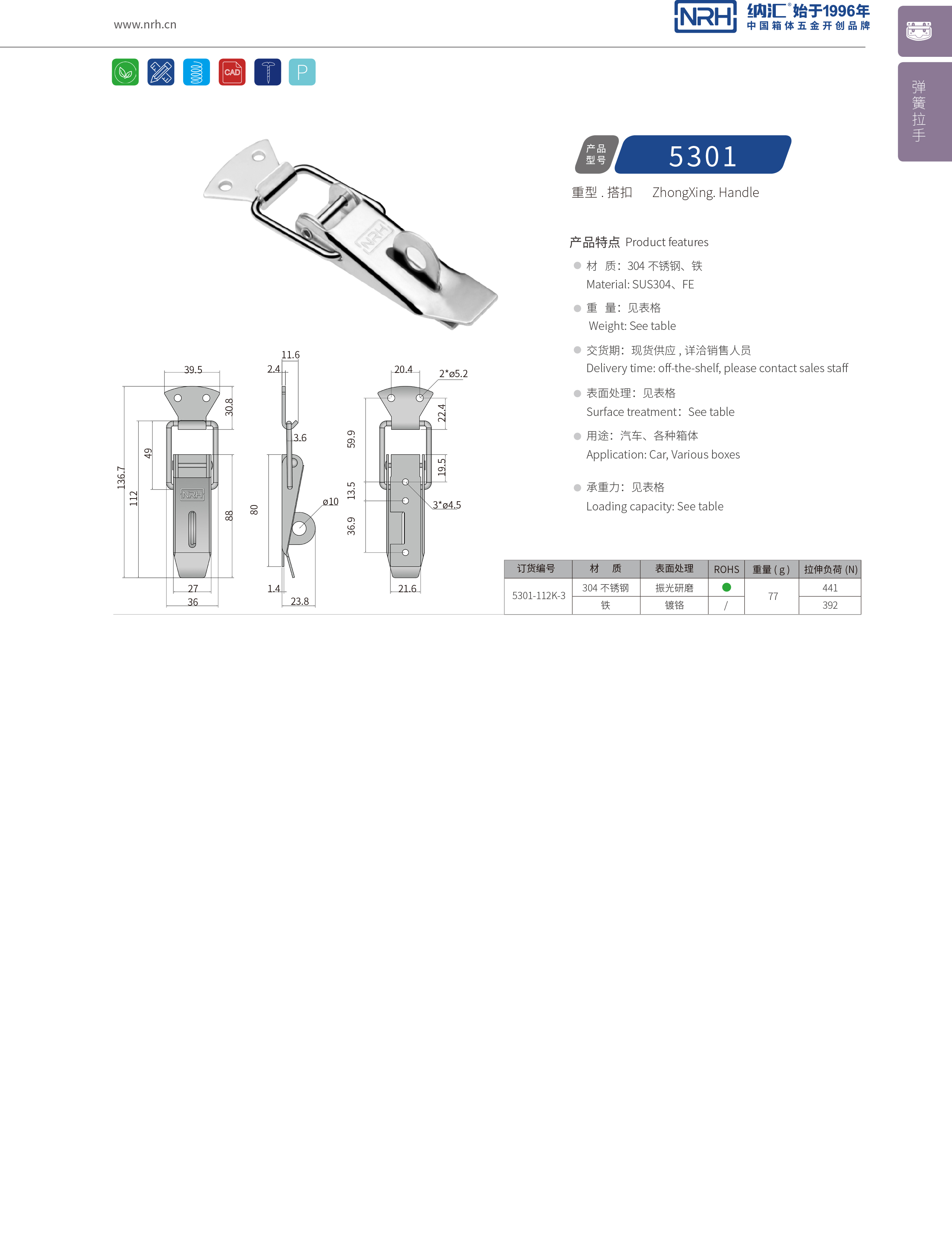 重型APP黄色片5301-112K-3滚塑箱锁扣_茶叶封口机锁扣_NRH流氓软件下载APP大全免费下载大全APP黄色片