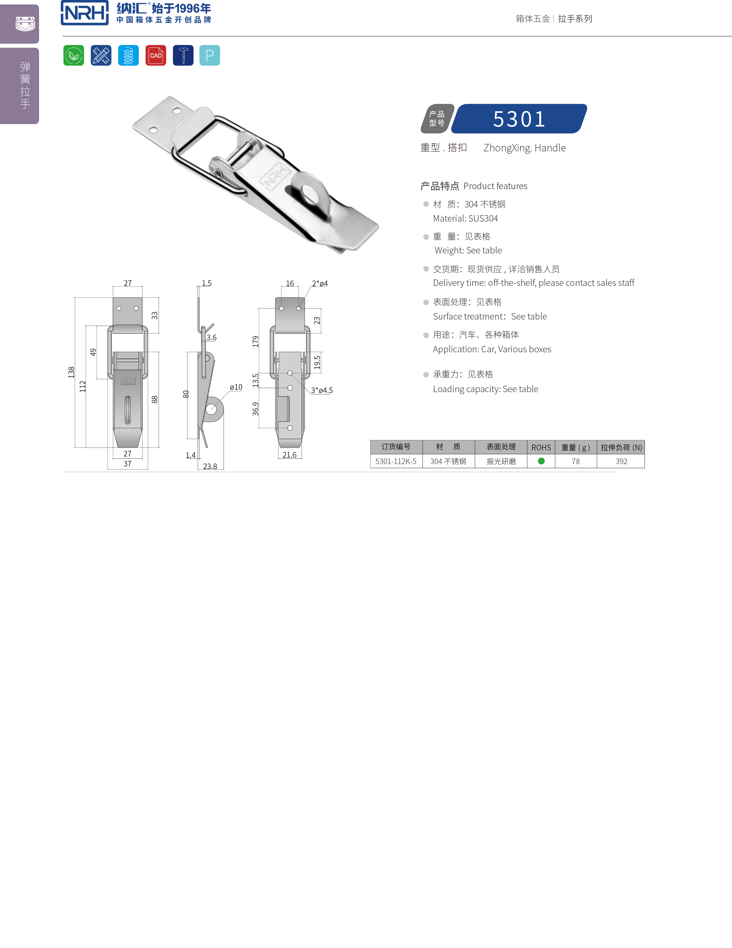 重型APP黄色片5301-112K-5道路清扫车锁扣_工具箱锁扣_NRH流氓软件下载APP大全免费下载大全APP黄色片