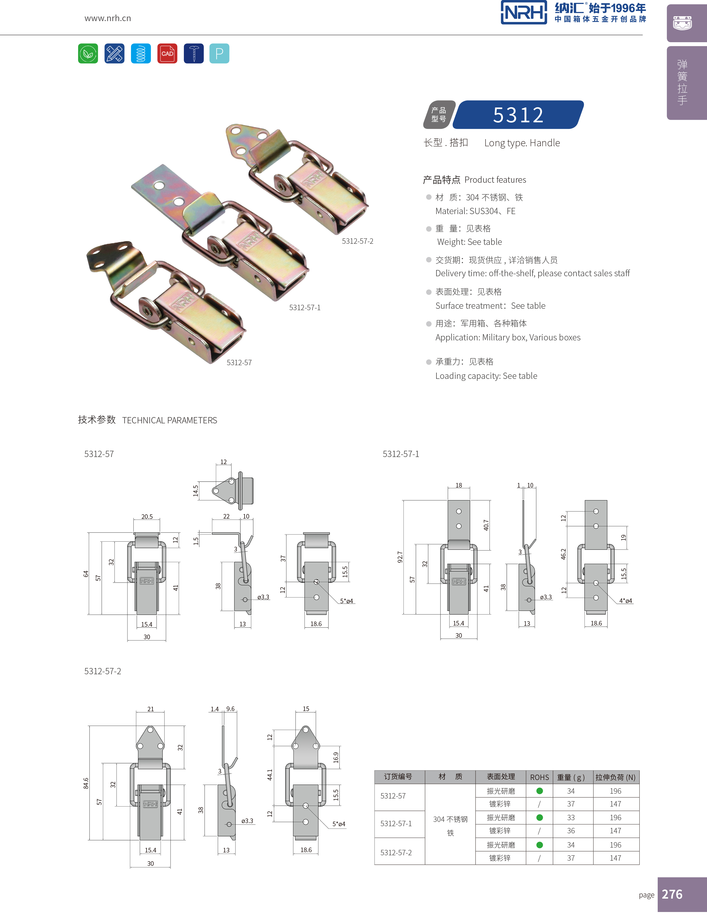 长型APP黄色片5312-57-2紧固锁扣_工程车用APP黄色片_NRH流氓软件下载APP大全免费下载大全APP黄色片 