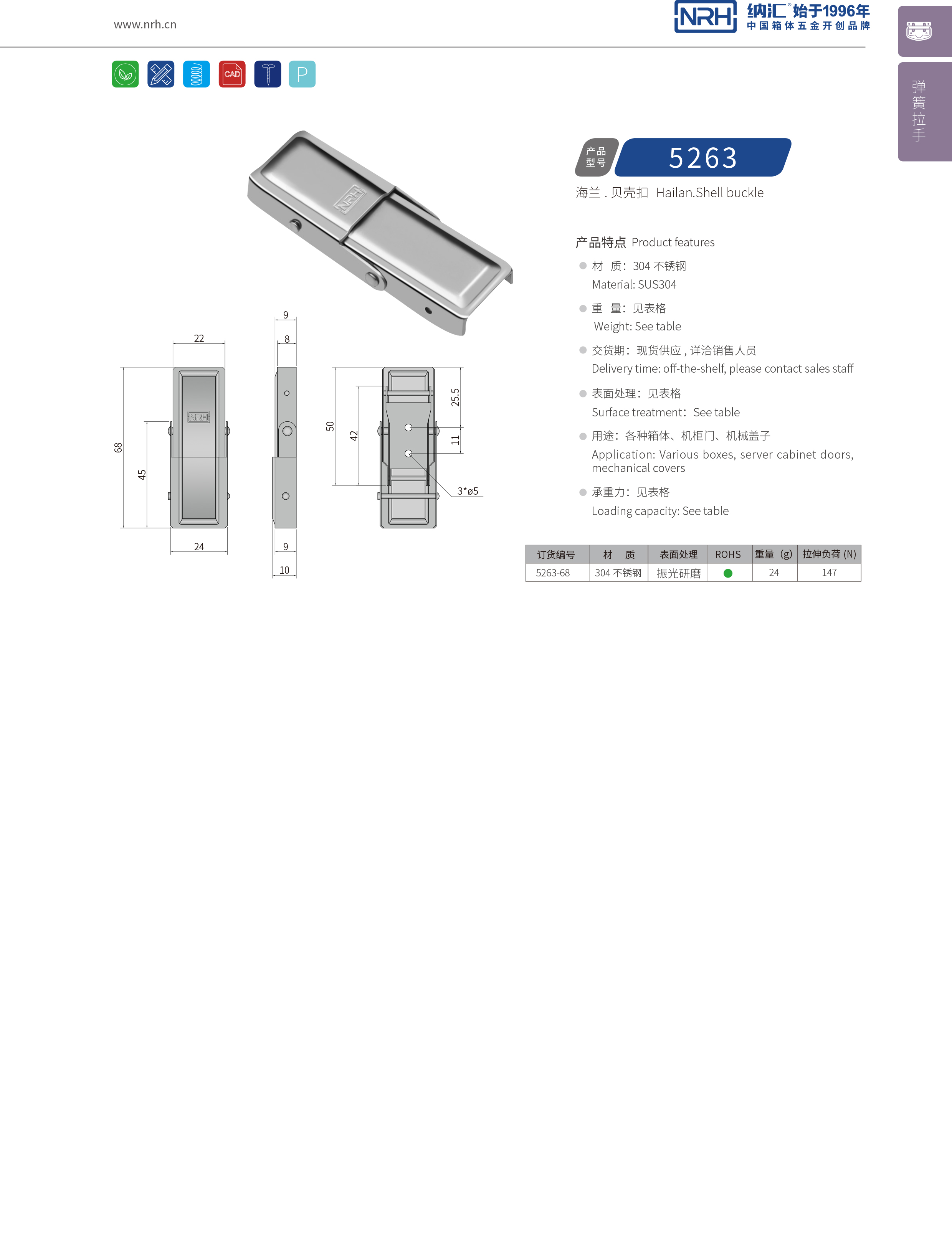 机柜箱扣5263-68双弹簧箱扣_牛角箱扣_NRH流氓软件下载APP大全免费下载大全箱扣 