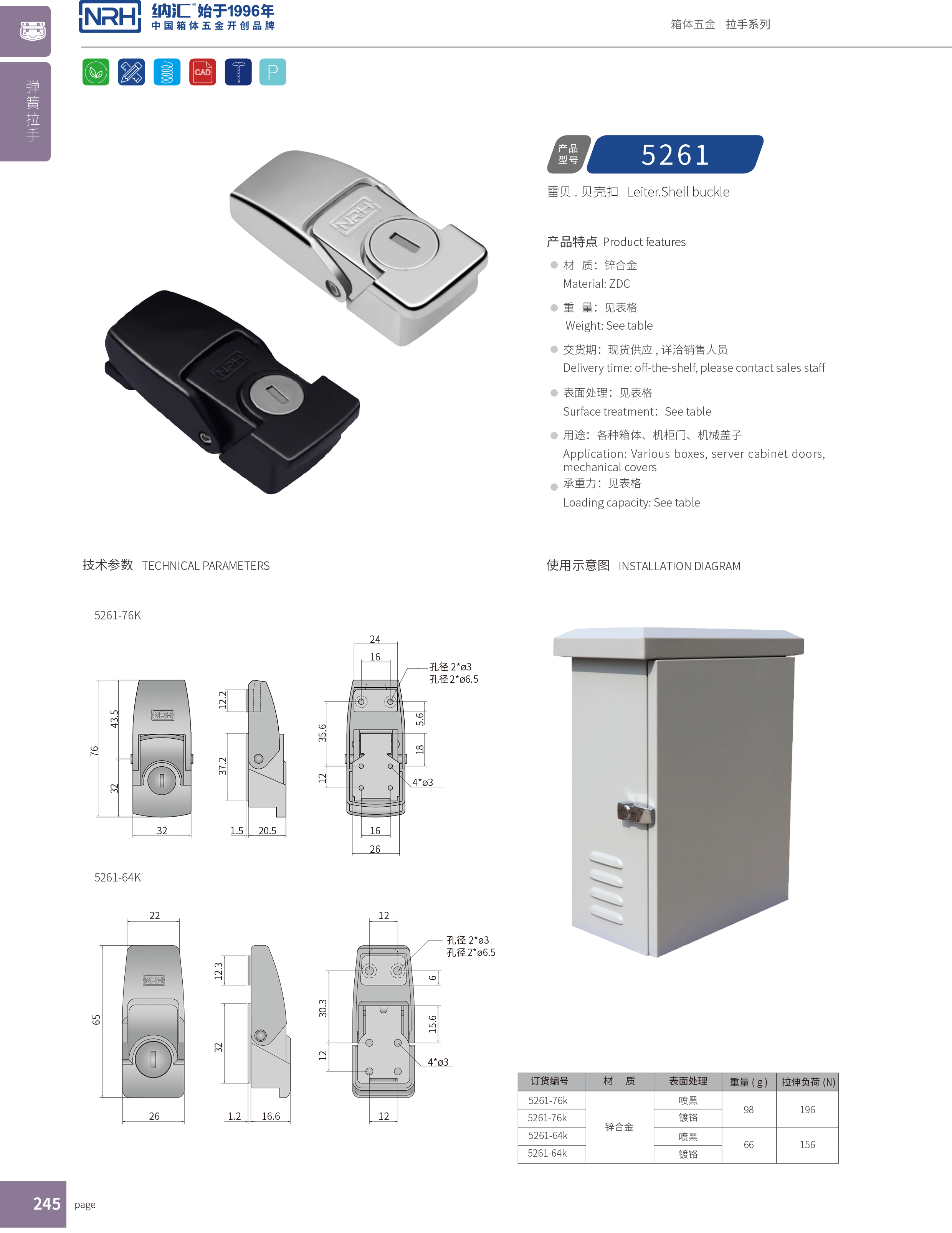 机柜箱扣5261-76挂锁箱扣_保温箱箱扣_NRH流氓软件下载APP大全免费下载大全箱扣 