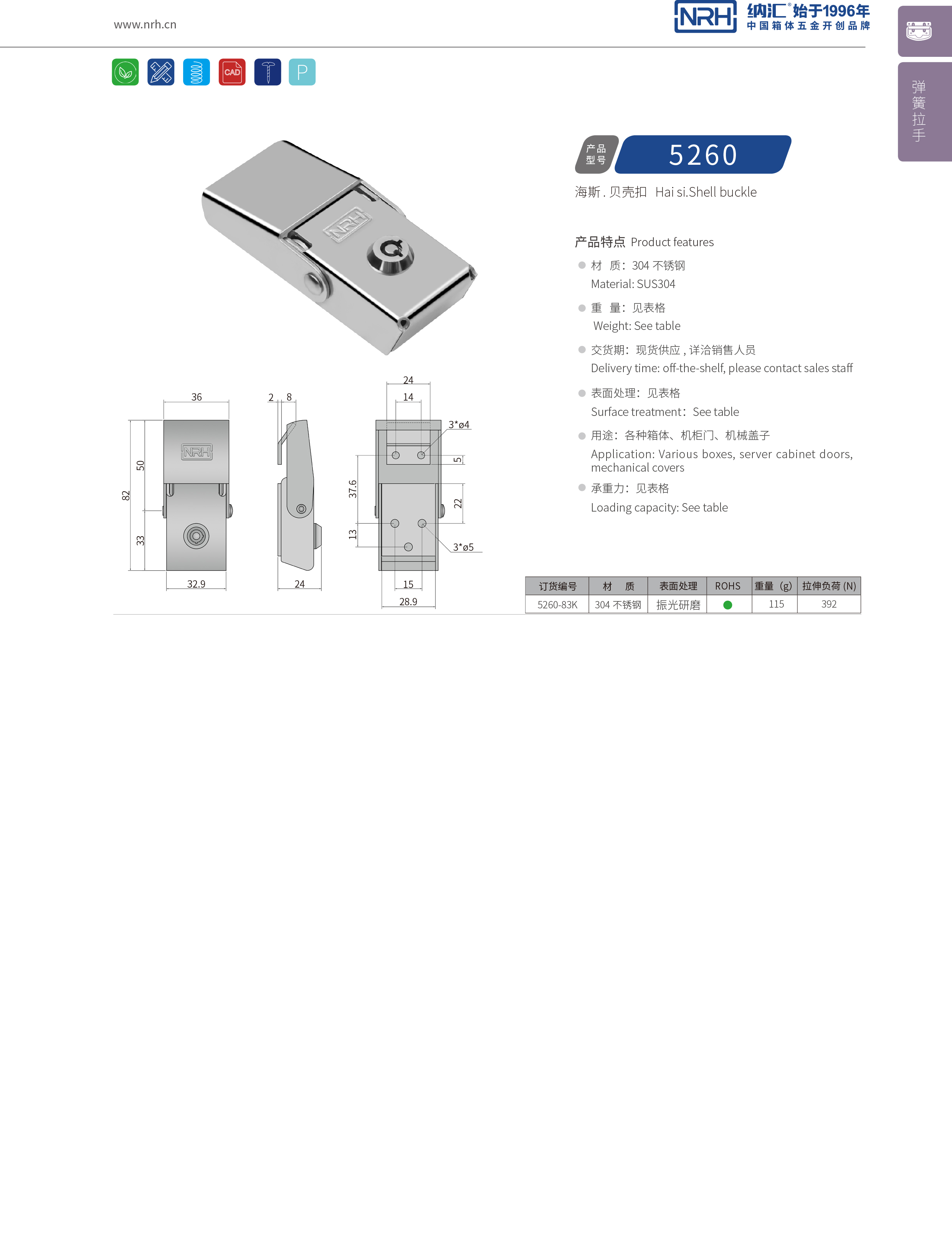 机柜箱扣5260-83K钓鱼箱箱扣_广告箱扣_NRH流氓软件下载APP大全免费下载大全箱扣 