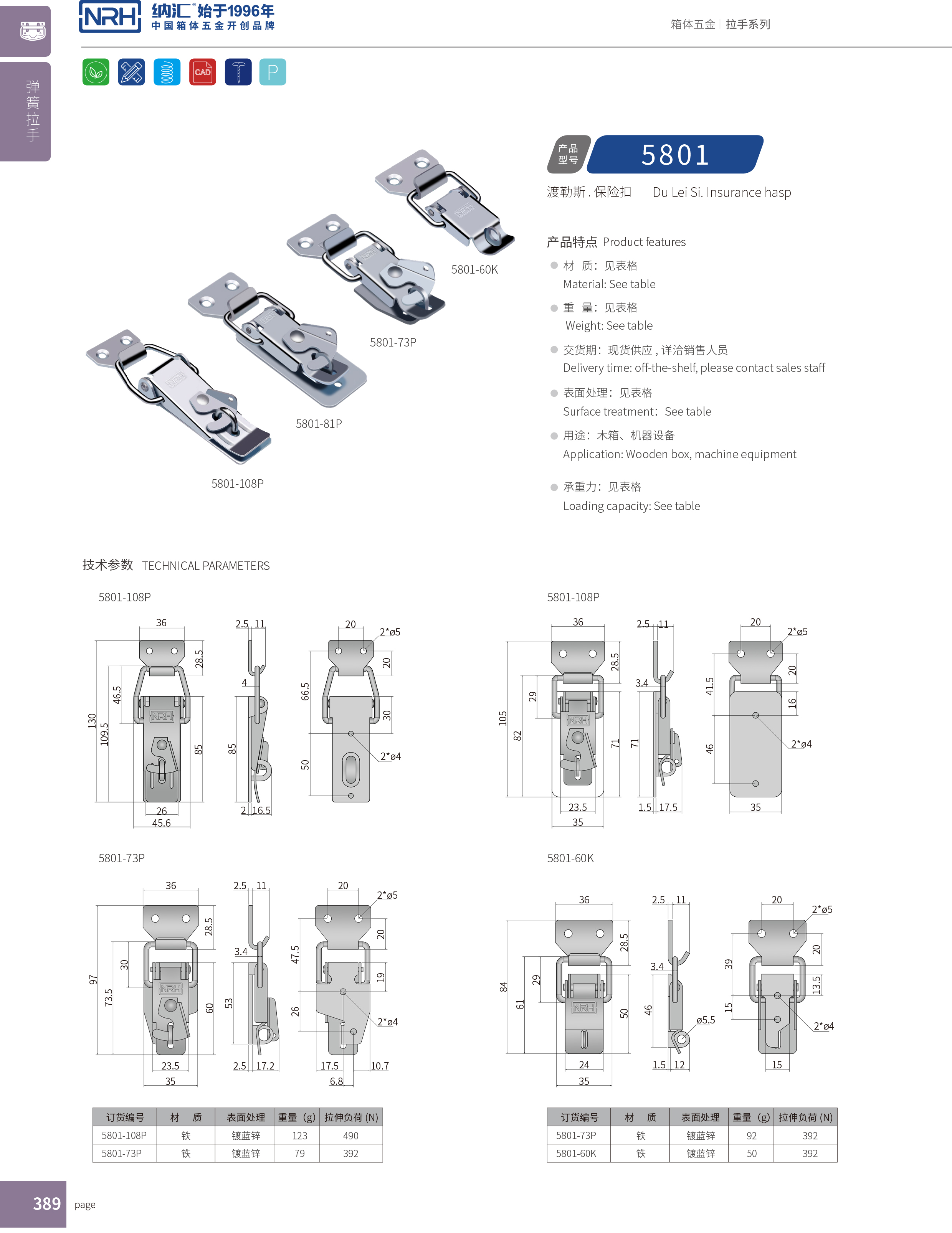 保险APP黄色片5801-81P工业箱扣_车厢锁扣_NRH流氓软件下载APP大全免费下载大全APP黄色片 