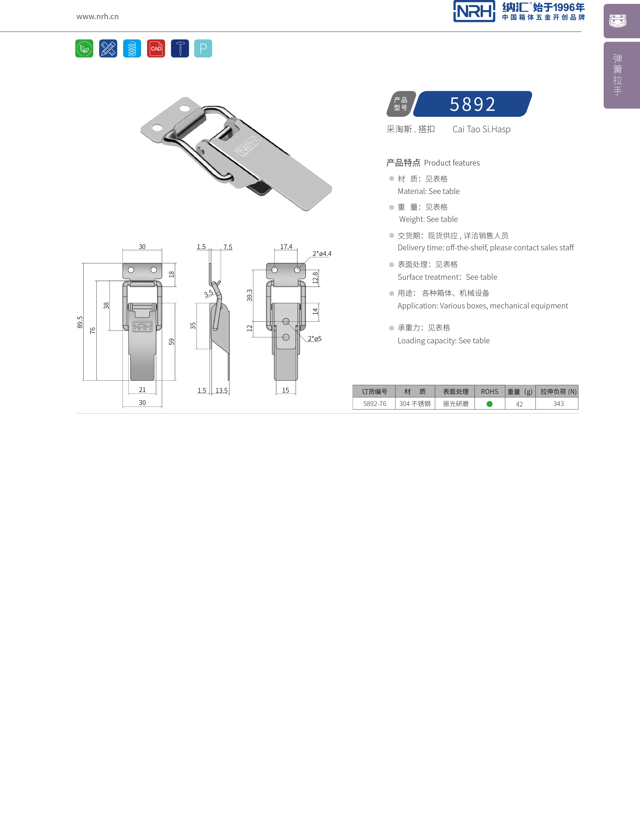 特殊APP黄色片5892-76冰箱锁扣_仪器箱箱扣_NRH不锈钢锁扣