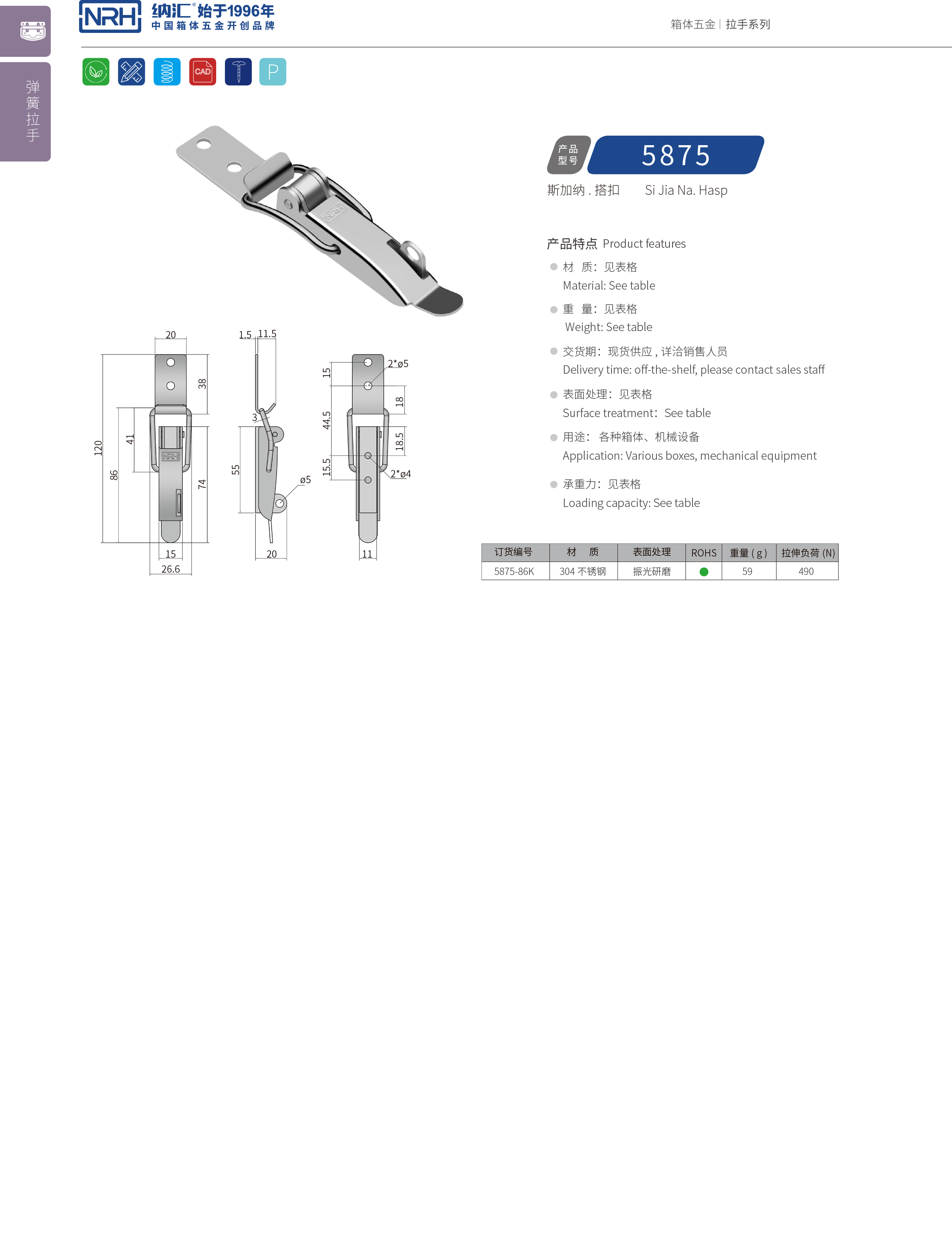 特殊APP黄色片5875-86K储料桶锁扣_箱包APP黄色片_NRH电表箱锁扣