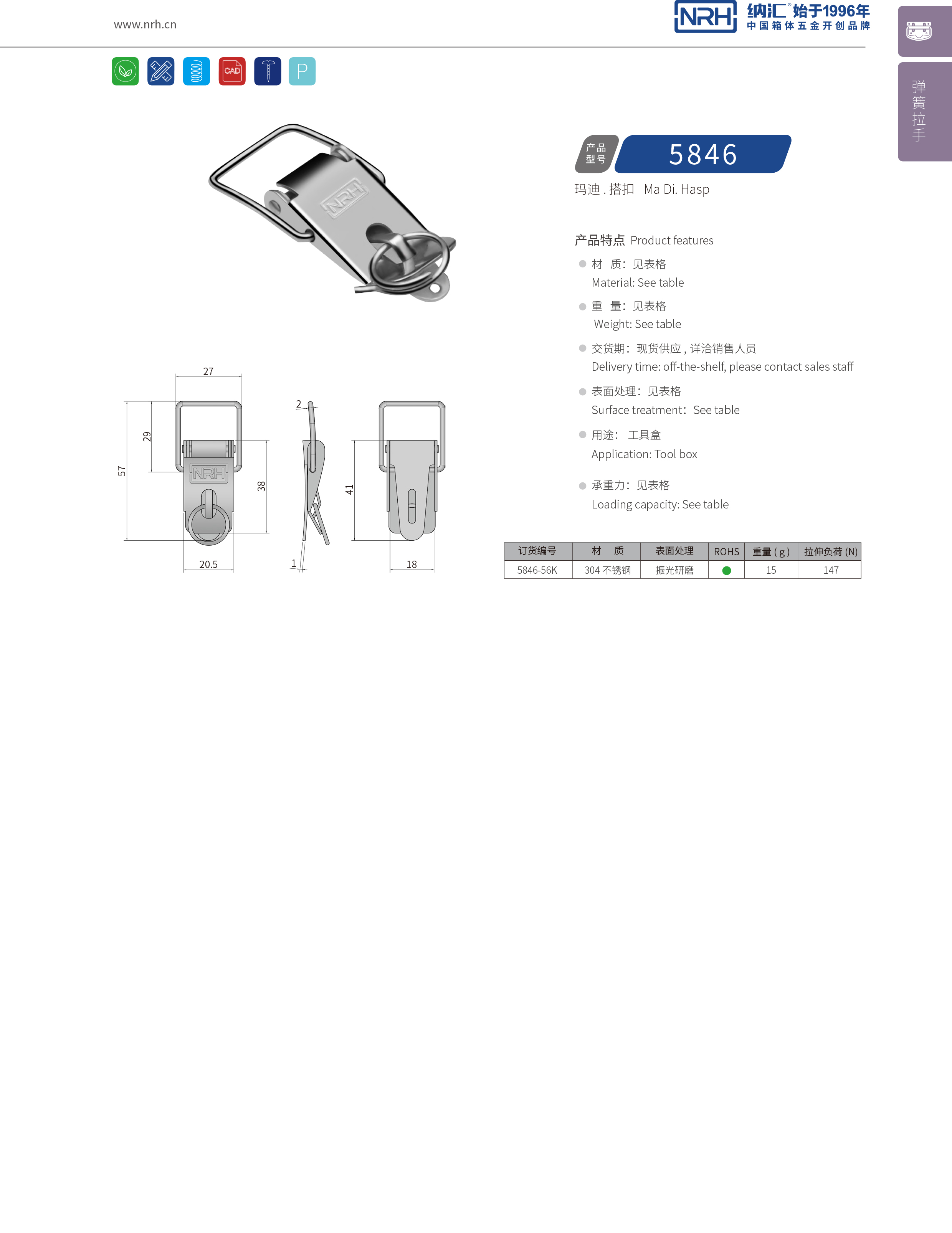 特殊APP黄色片5846-56K工具箱锁扣_工业五金箱扣_NRH工业锁扣