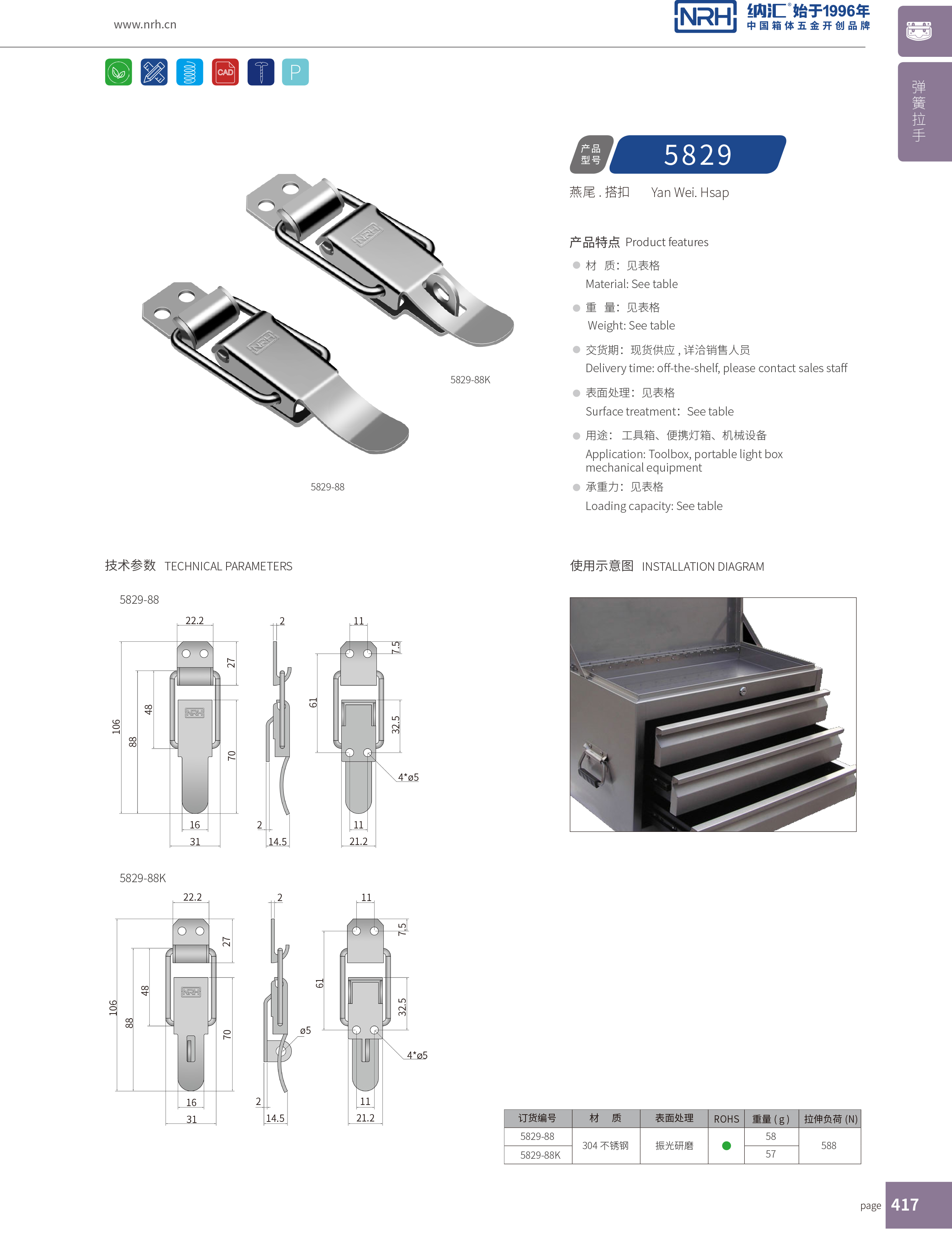 特殊APP黄色片5829-88K工具箱锁扣_车载箱APP黄色片_NRH工业锁扣