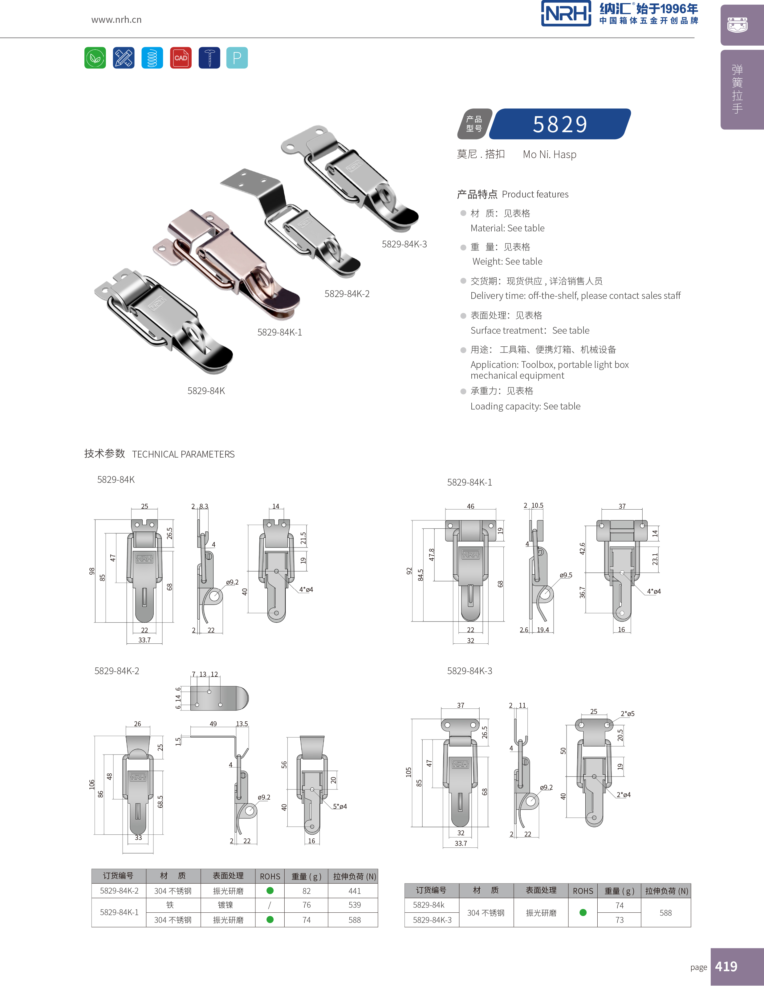 特殊APP黄色片5829-84k-1舰艇用箱扣_不锈钢锁扣_上海箱扣锁定制