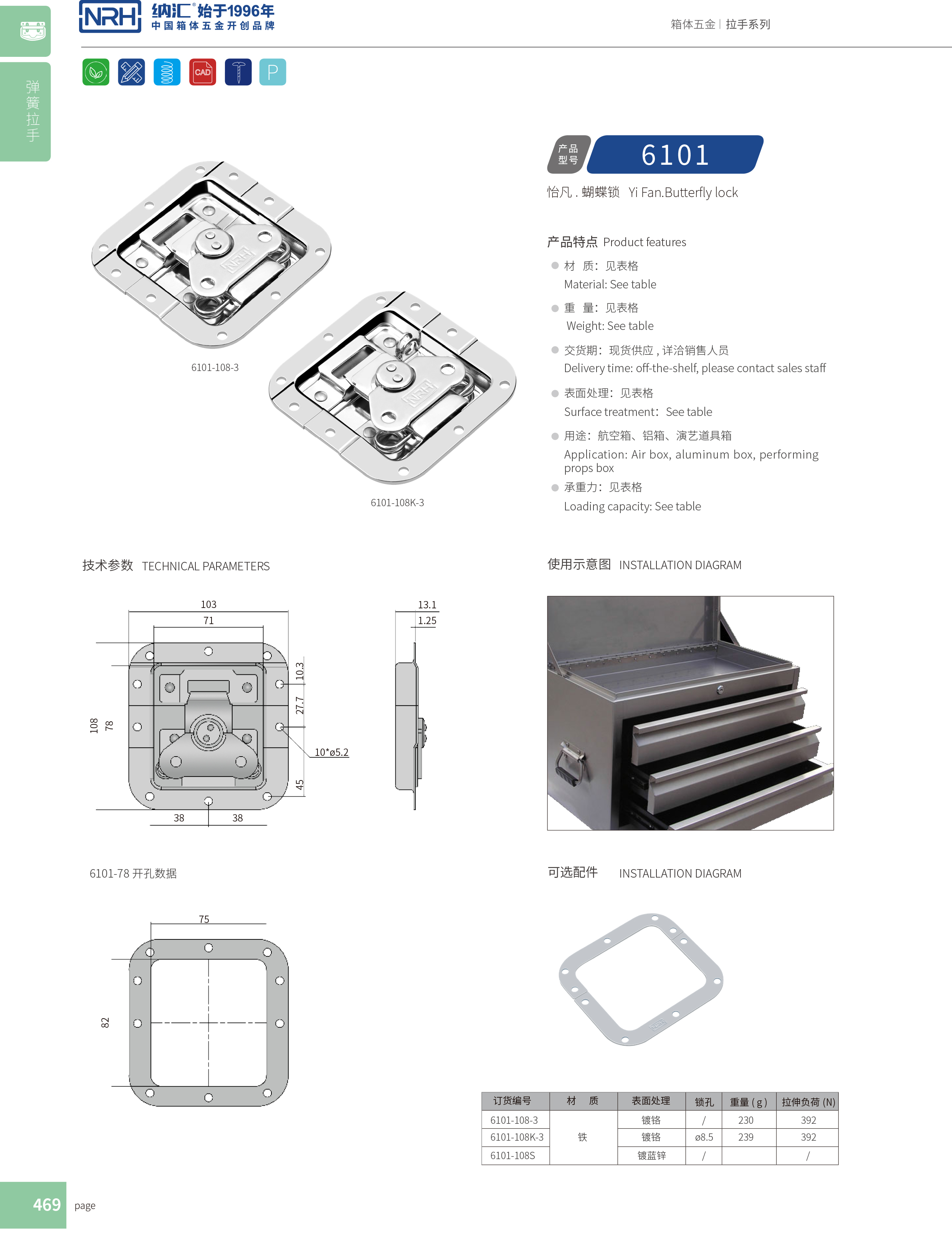 蝶锁箱扣6101-108k-3牛角锁扣_密封箱锁扣_NRH流氓软件下载APP大全免费下载大全箱扣 