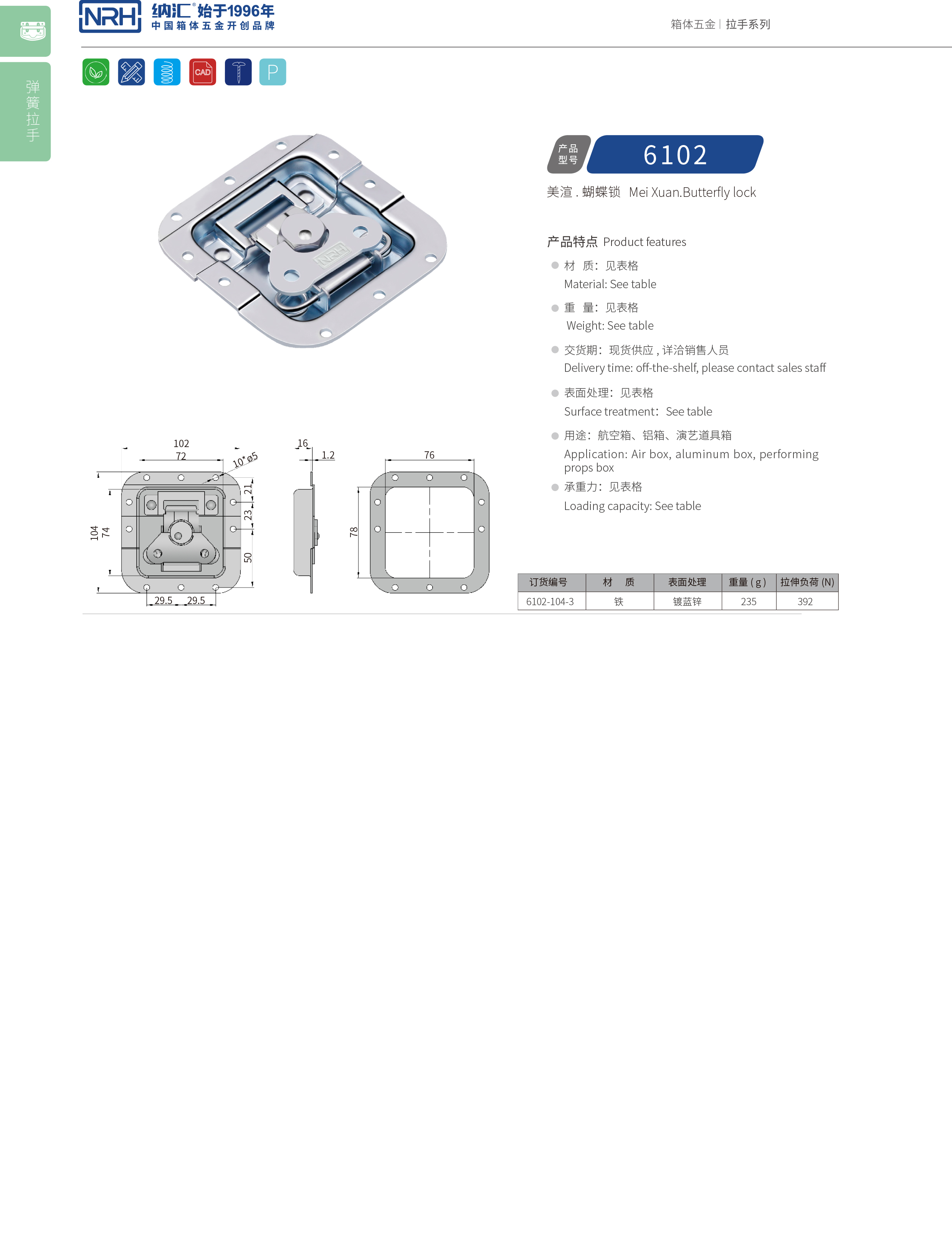 蝶锁箱扣6102-104-3食品机械锁扣_锁扣锁定制_NRH流氓软件下载APP大全免费下载大全箱扣 