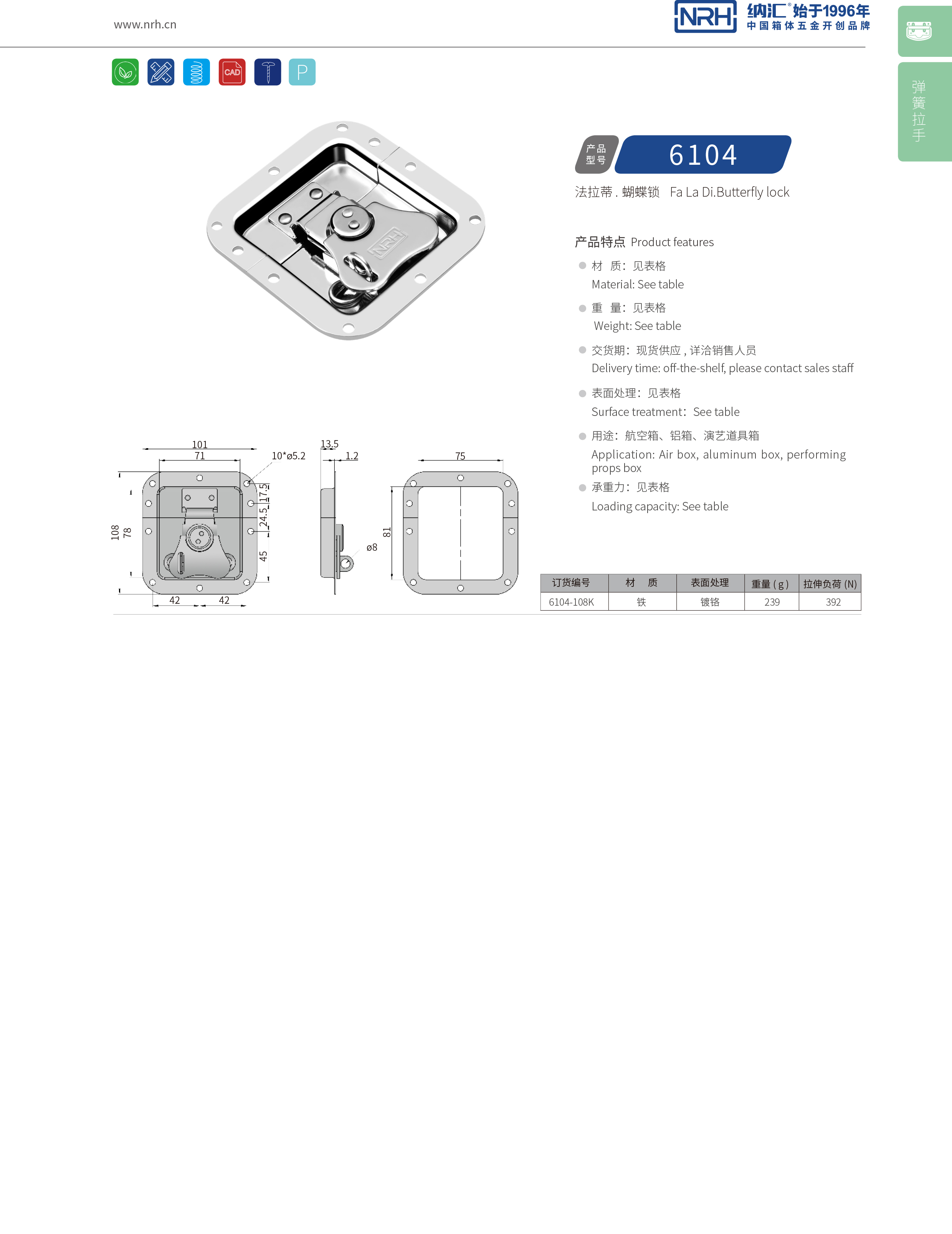 蝶锁箱扣6134-108箱包APP黄色片_电箱锁扣_NRH器材箱箱扣