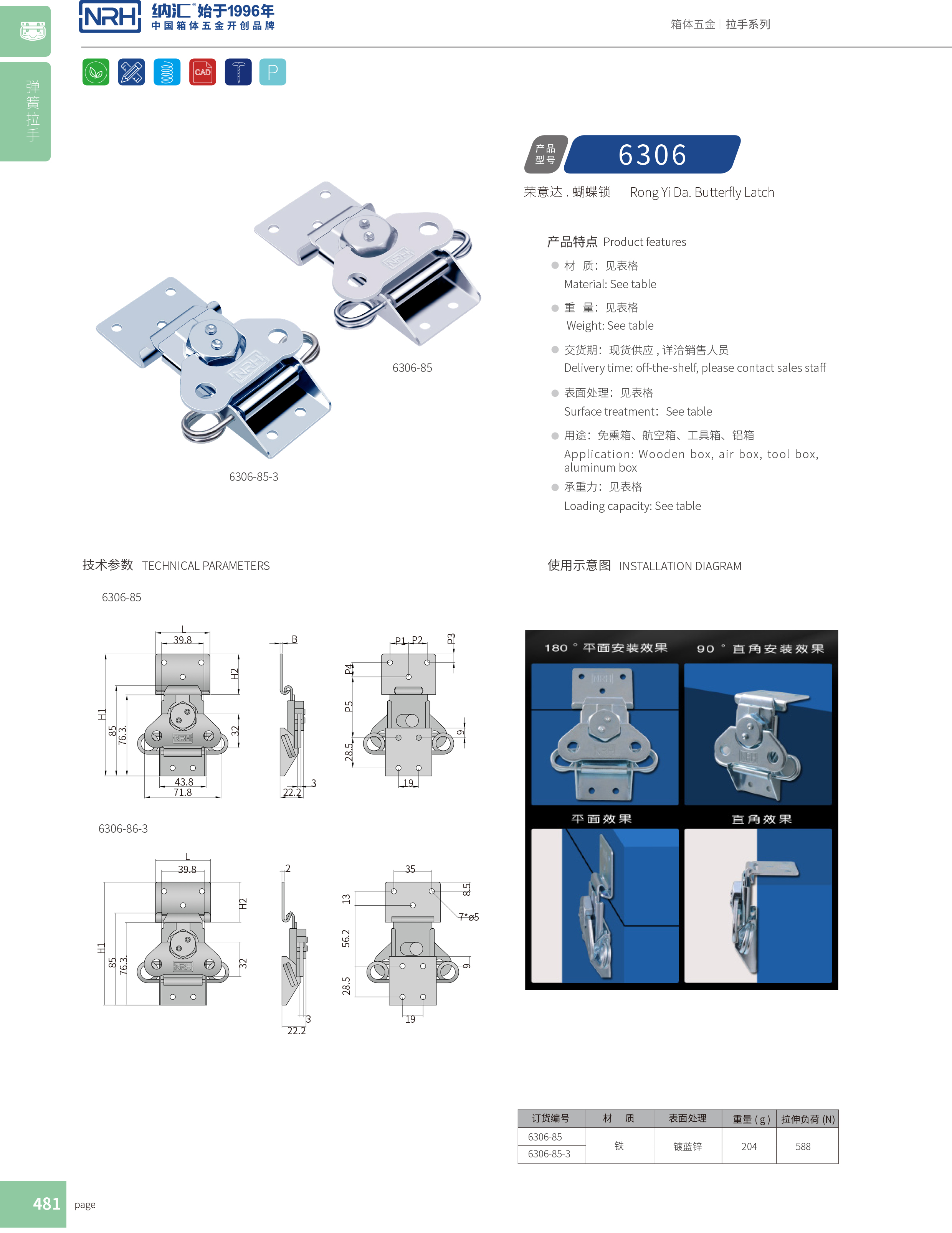 蝴蝶锁芯6306-85-3清洁车箱扣_铝箱锁扣_NRH流氓软件下载APP大全免费下载大全保险锁扣