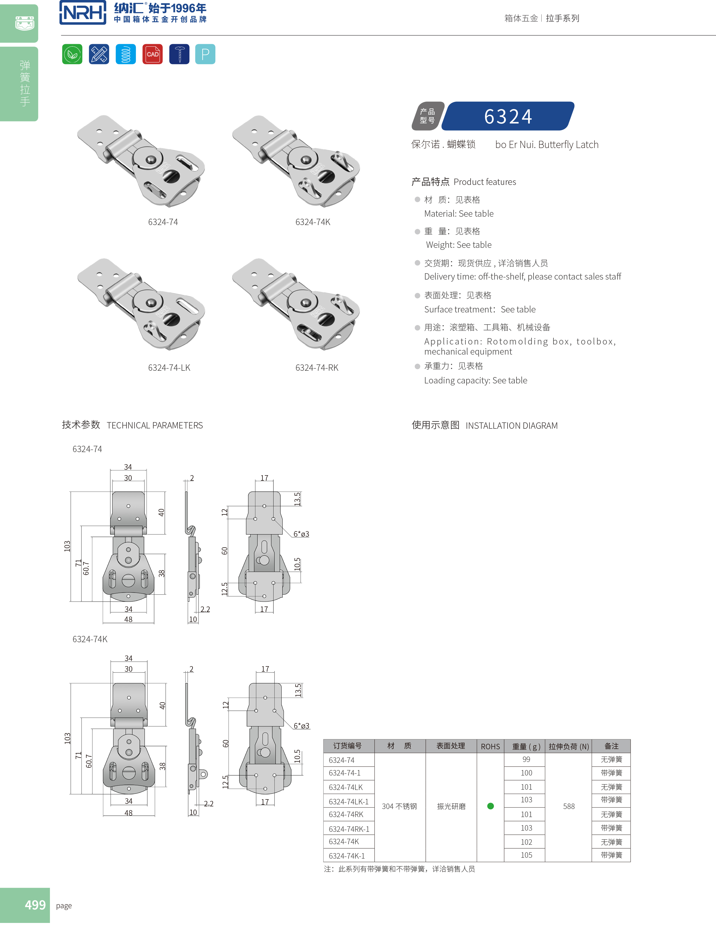 蝴蝶锁芯6324-74电表箱锁扣_医疗APP黄色片_NRH不锈钢箱扣