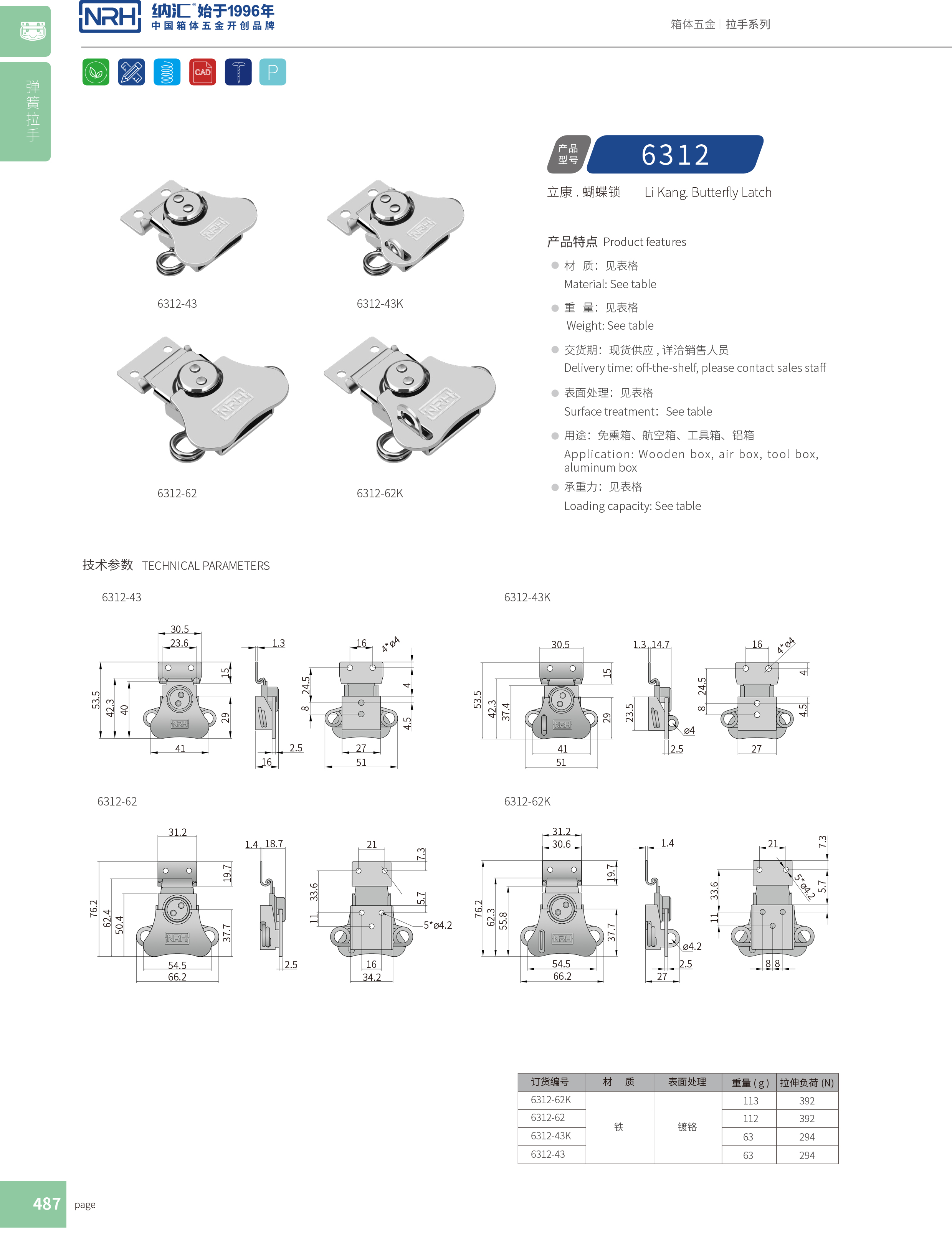 蝴蝶锁芯6312-43广告箱箱扣_舰艇用箱扣_NRH流氓软件下载APP大全免费下载大全带锁鼻锁扣