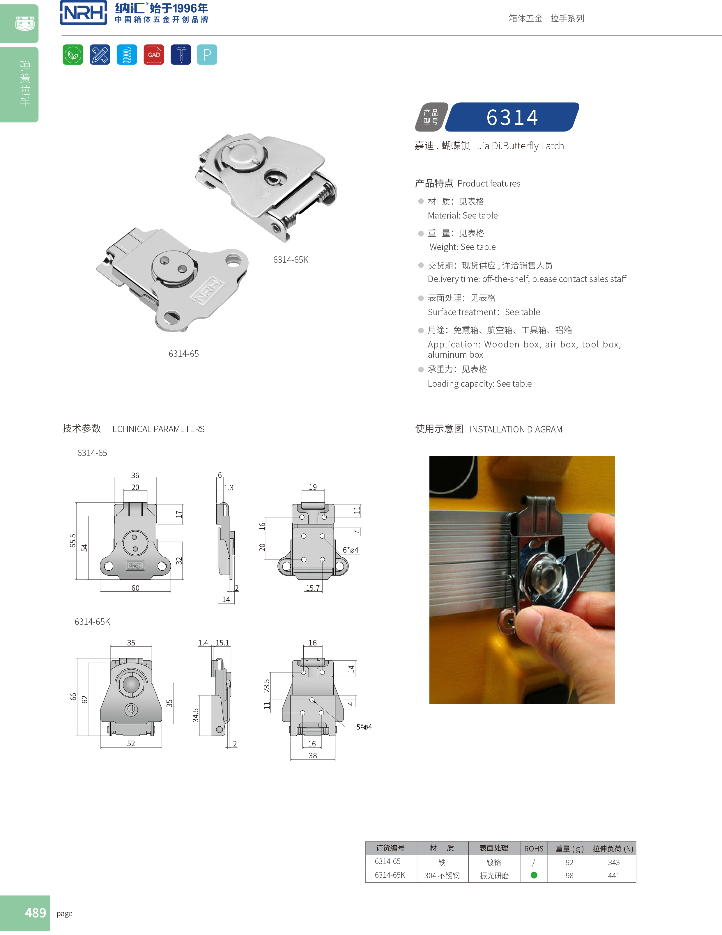 蝴蝶锁芯6314-65机罩箱扣_烧烤箱箱扣_NRH流氓软件下载APP大全免费下载大全电源盒锁扣