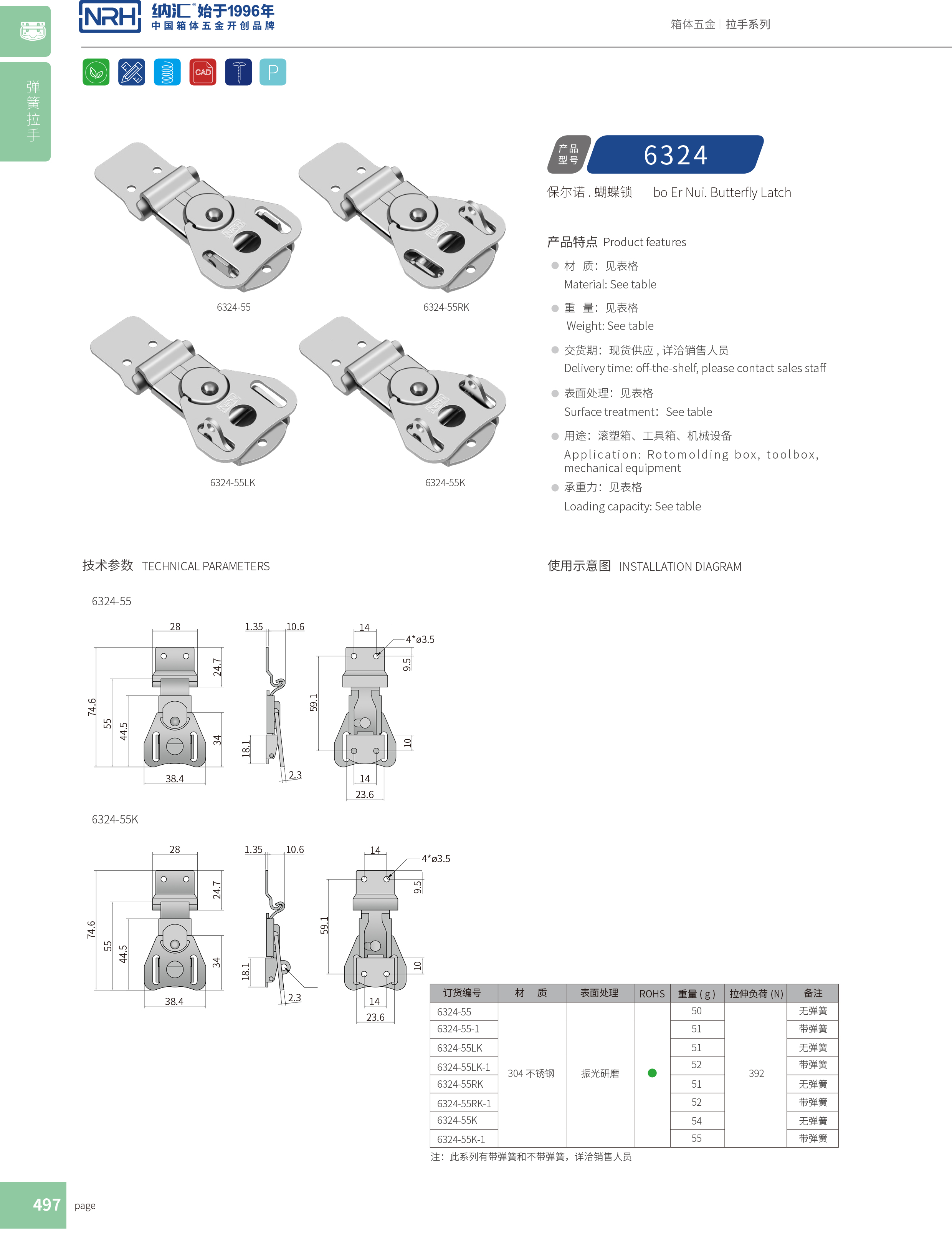 蝴蝶锁芯6324-55RK冷藏箱APP黄色片_广告箱箱扣_NRH救灾箱箱扣