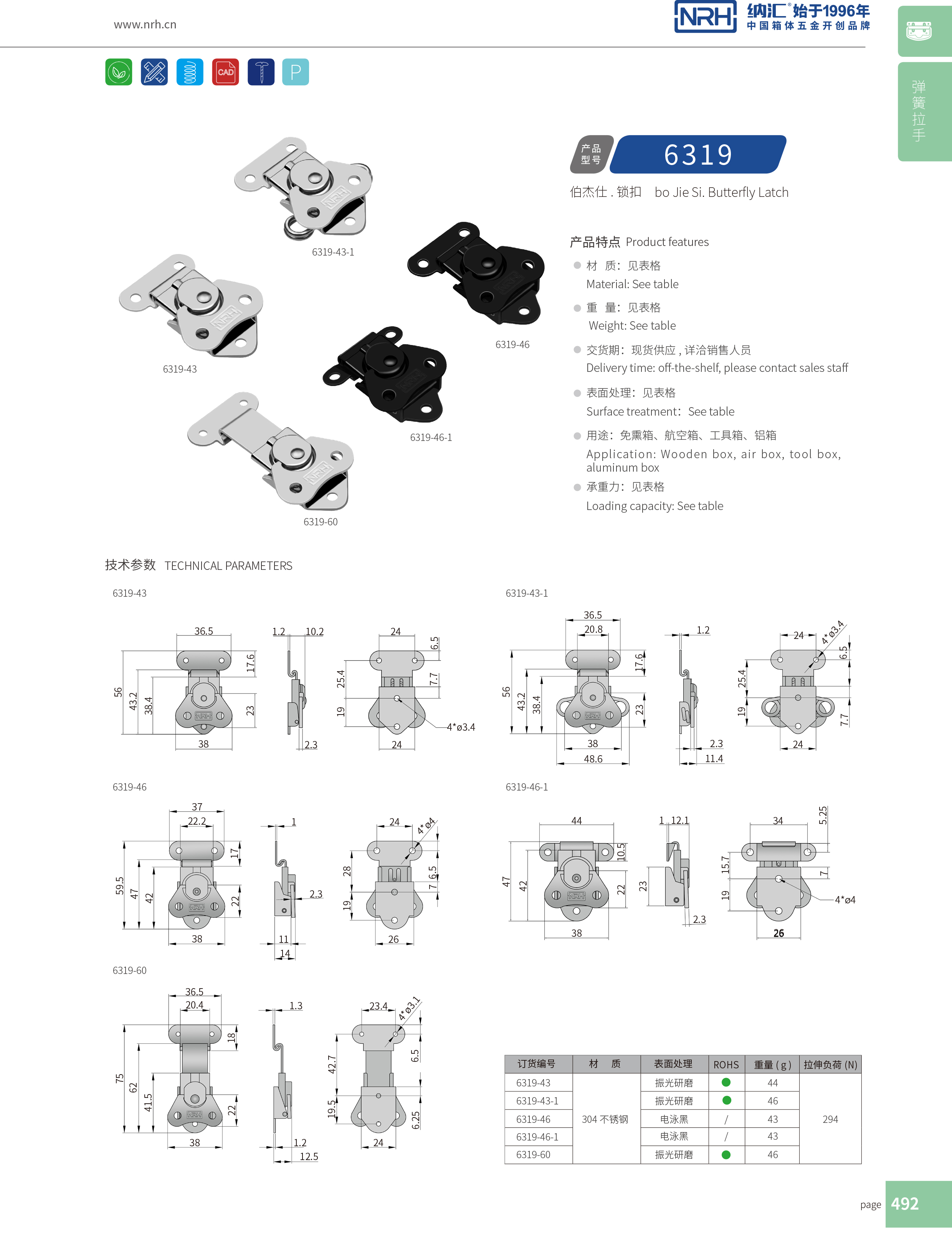 蝴蝶锁芯6319-46-1工业锁扣_吸尘器箱扣_NRH流氓软件下载APP大全免费下载大全铁箱箱扣 