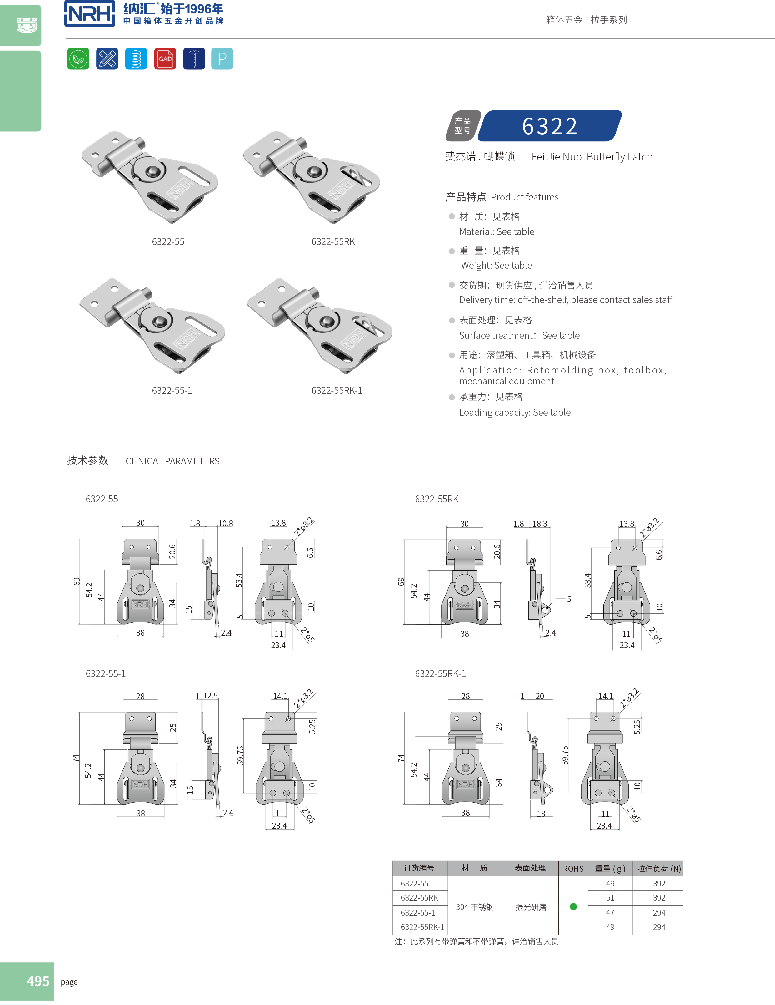 蝴蝶锁芯6322-55RK垃圾箱APP黄色片_器材箱箱扣_NRH烧烤箱箱扣