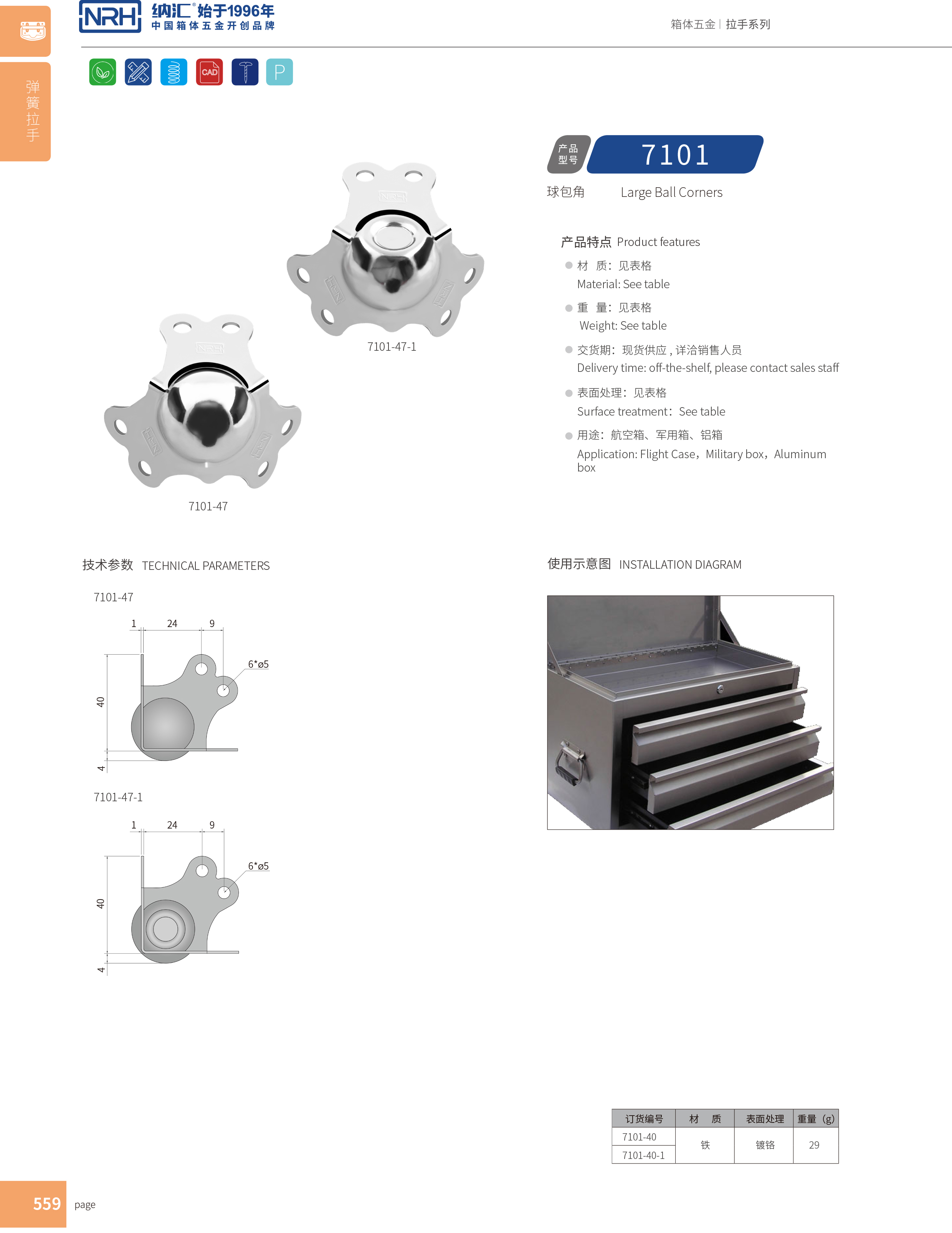 球包角7101-40-1铝箱包角_箱体护角_NRH流氓软件下载APP大全免费下载大全球包角