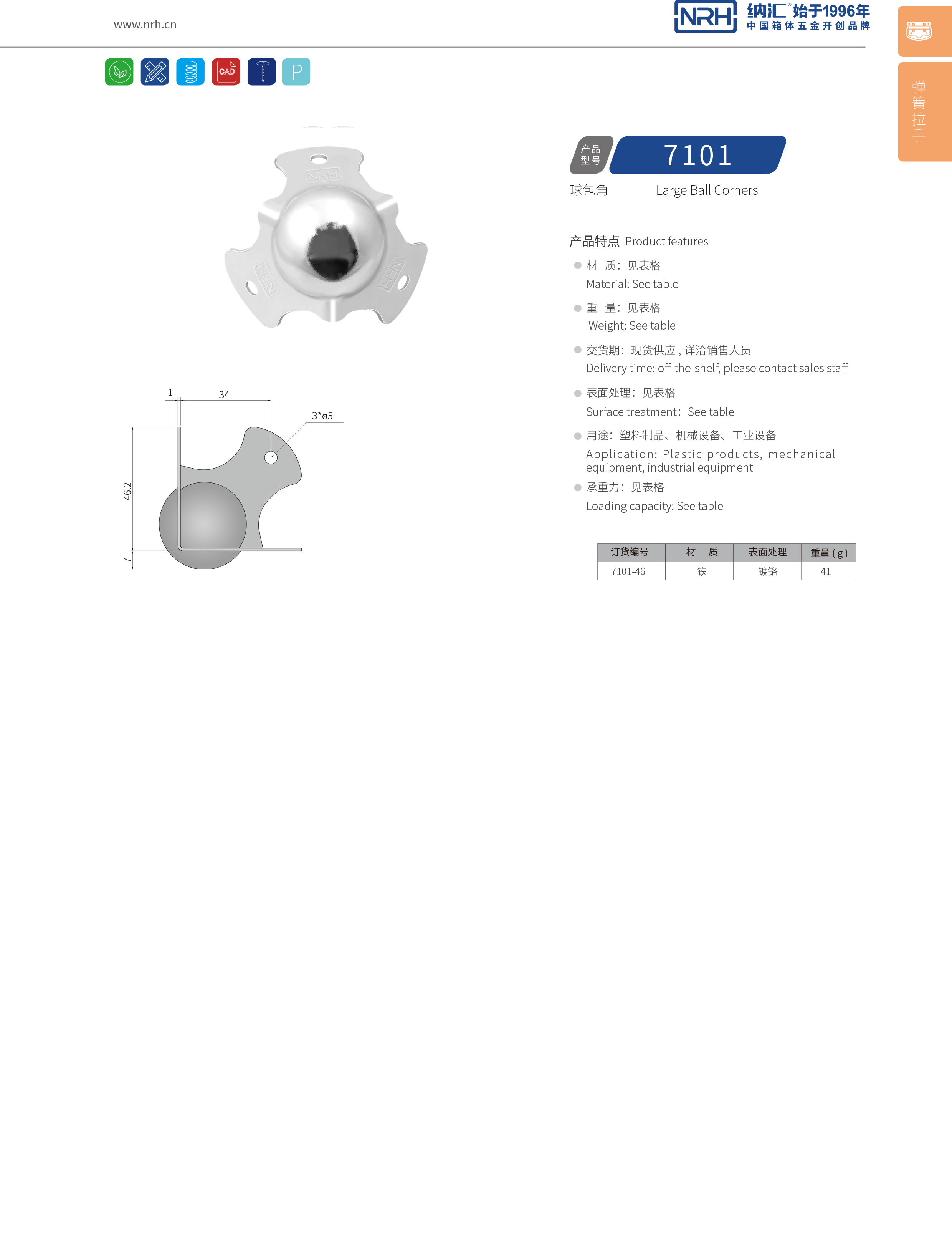 球包角7101-46重型木箱包角_箱包护角_NRH流氓软件下载APP大全免费下载大全球包角