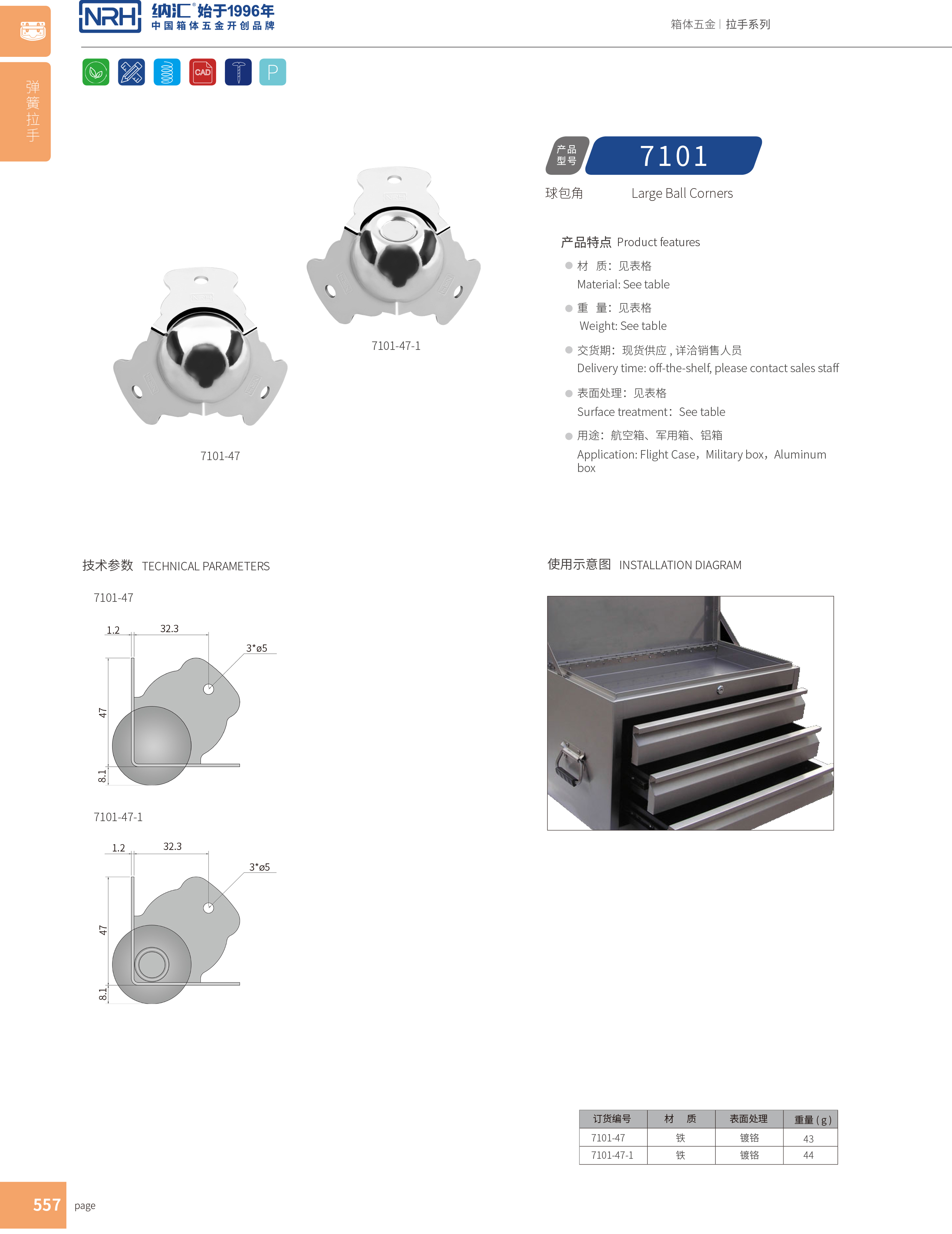 球包角7101-47灯光箱护角_铝护角_NRH流氓软件下载APP大全免费下载大全球包角