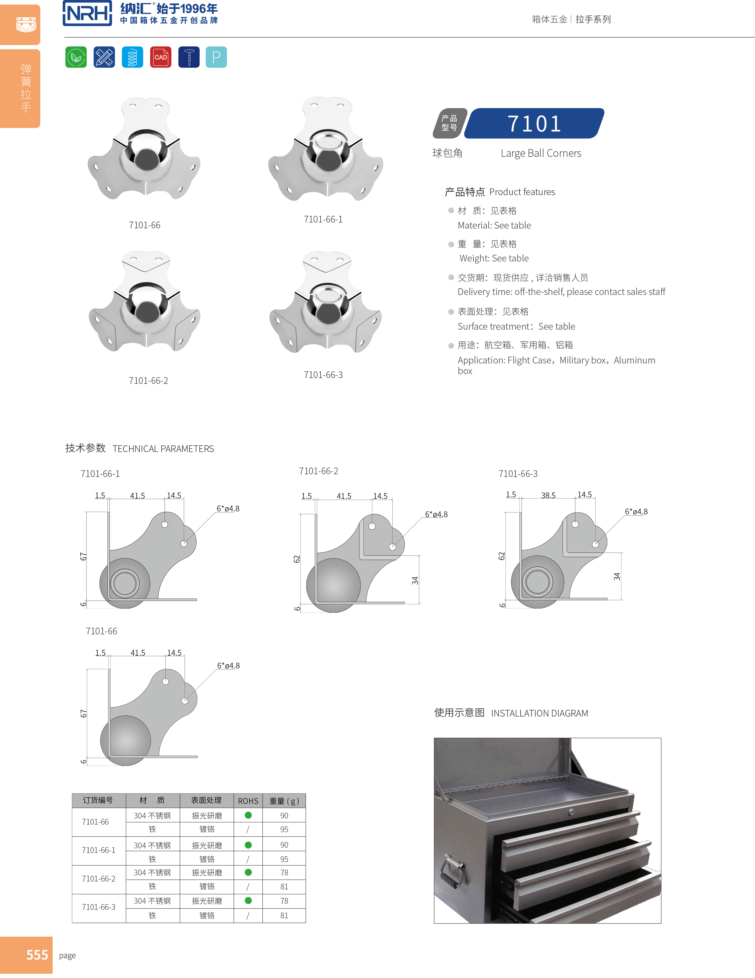 球包角7101-66航空箱护角_木箱护角_NRH流氓软件下载APP大全免费下载大全球包角