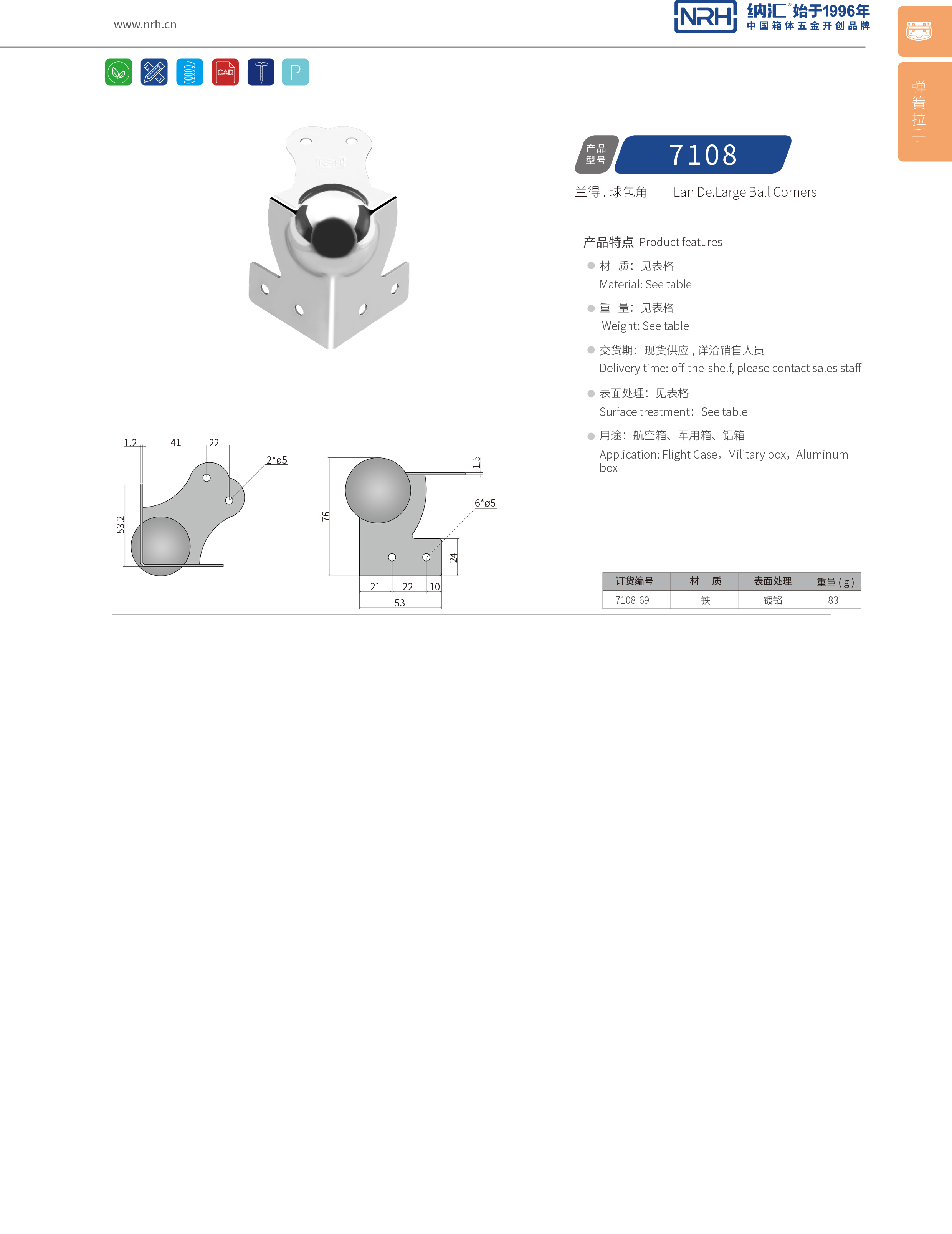 球包角7108-69L型包角_航空箱护角_NRH流氓软件下载APP大全免费下载大全球包角