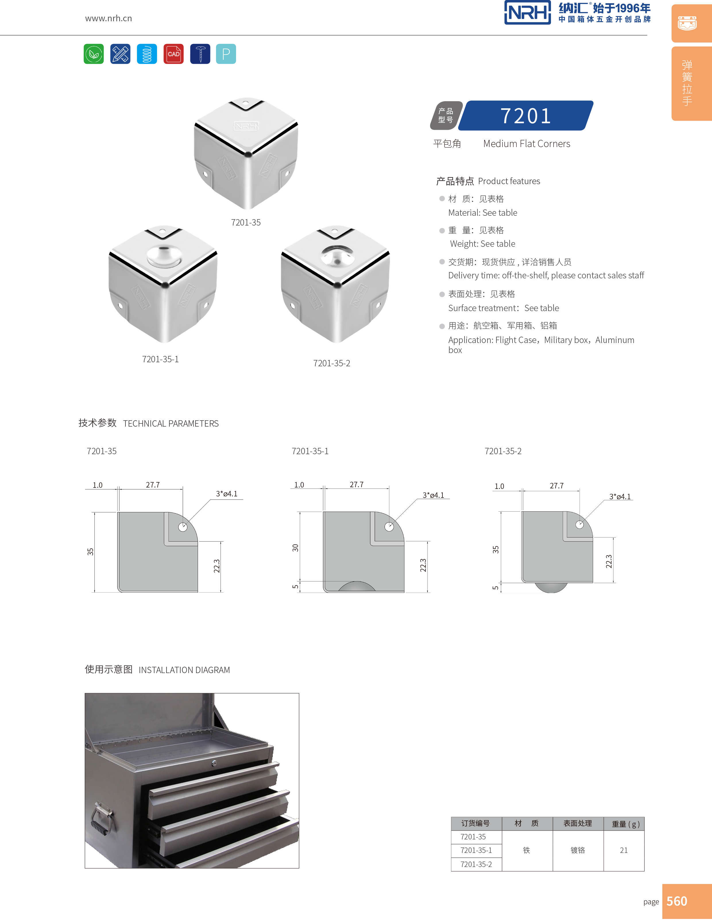 铝箱包角7201-35航空箱护角_箱包护角_NRH流氓软件下载APP大全免费下载大全铝箱包角