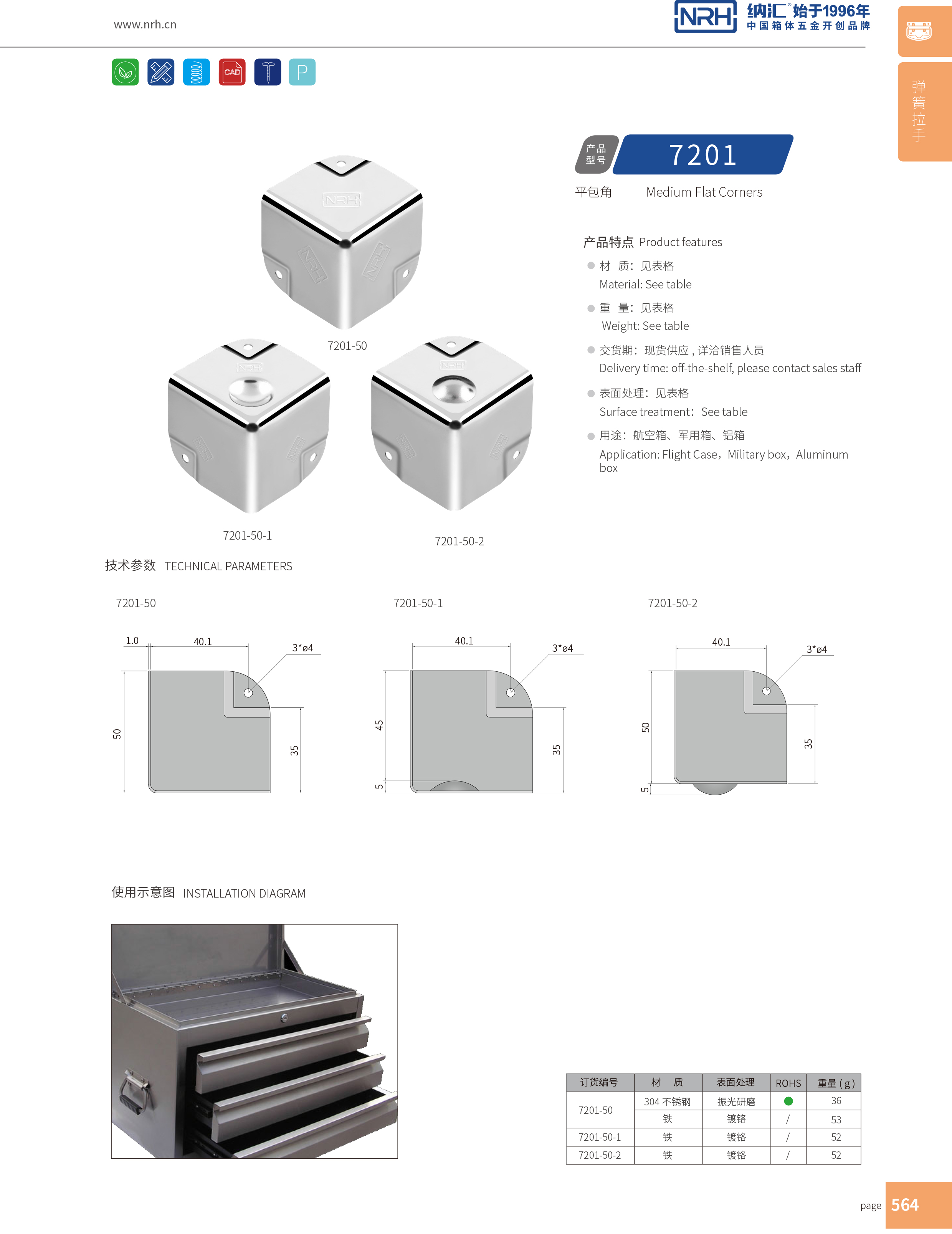 铝箱包角7201-50灯光箱包角_箱体护角_NRH流氓软件下载APP大全免费下载大全铝箱包角