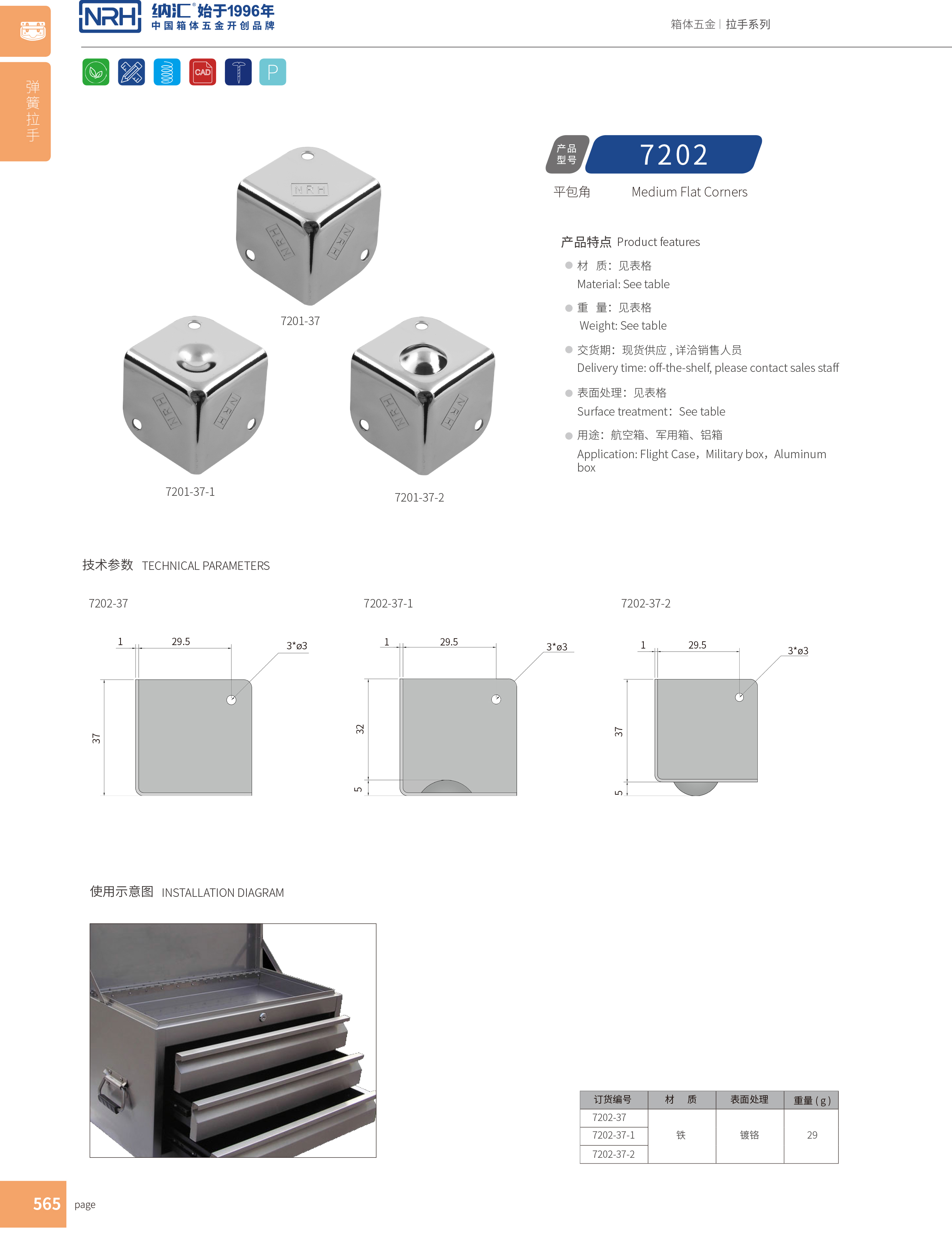 铝箱包角7202-37工具箱包角_铝护角_NRH流氓软件下载APP大全免费下载大全铝箱包角