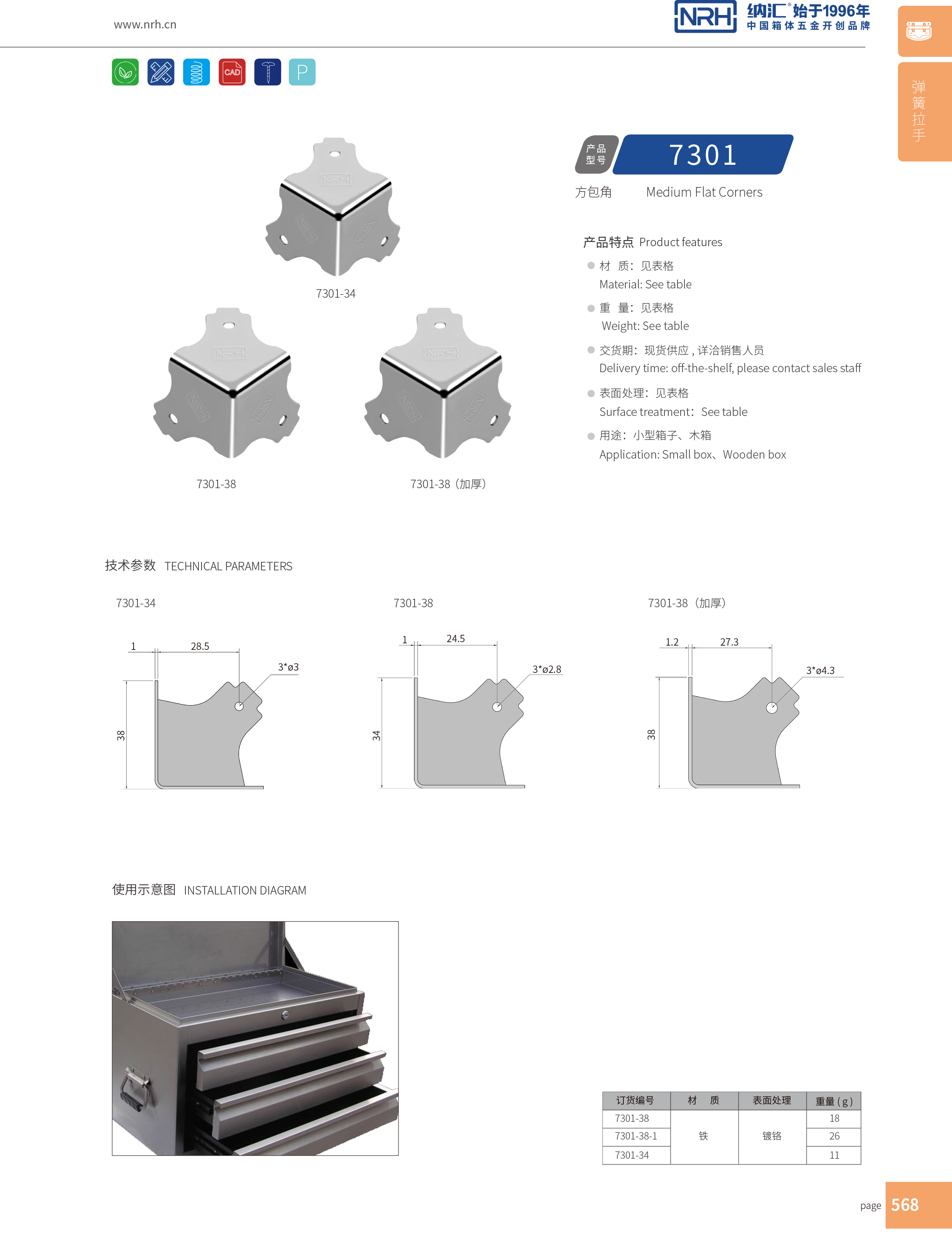 方包角7301-38-1木箱包角_球形包角_NRH流氓软件下载APP大全免费下载大全方包角 