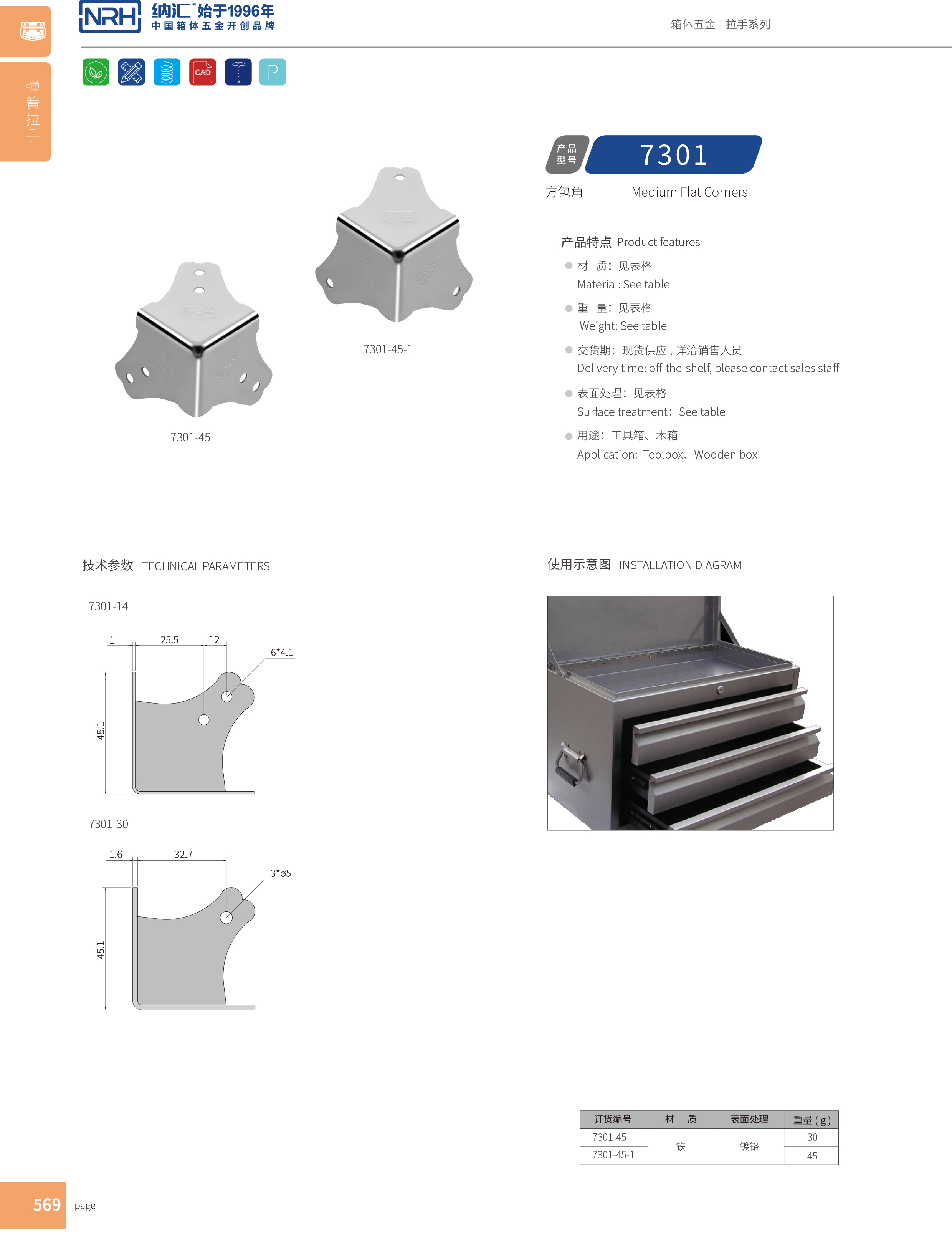 方包角7301-45工具箱包角_90度包角_NRH流氓软件下载APP大全免费下载大全方包角 