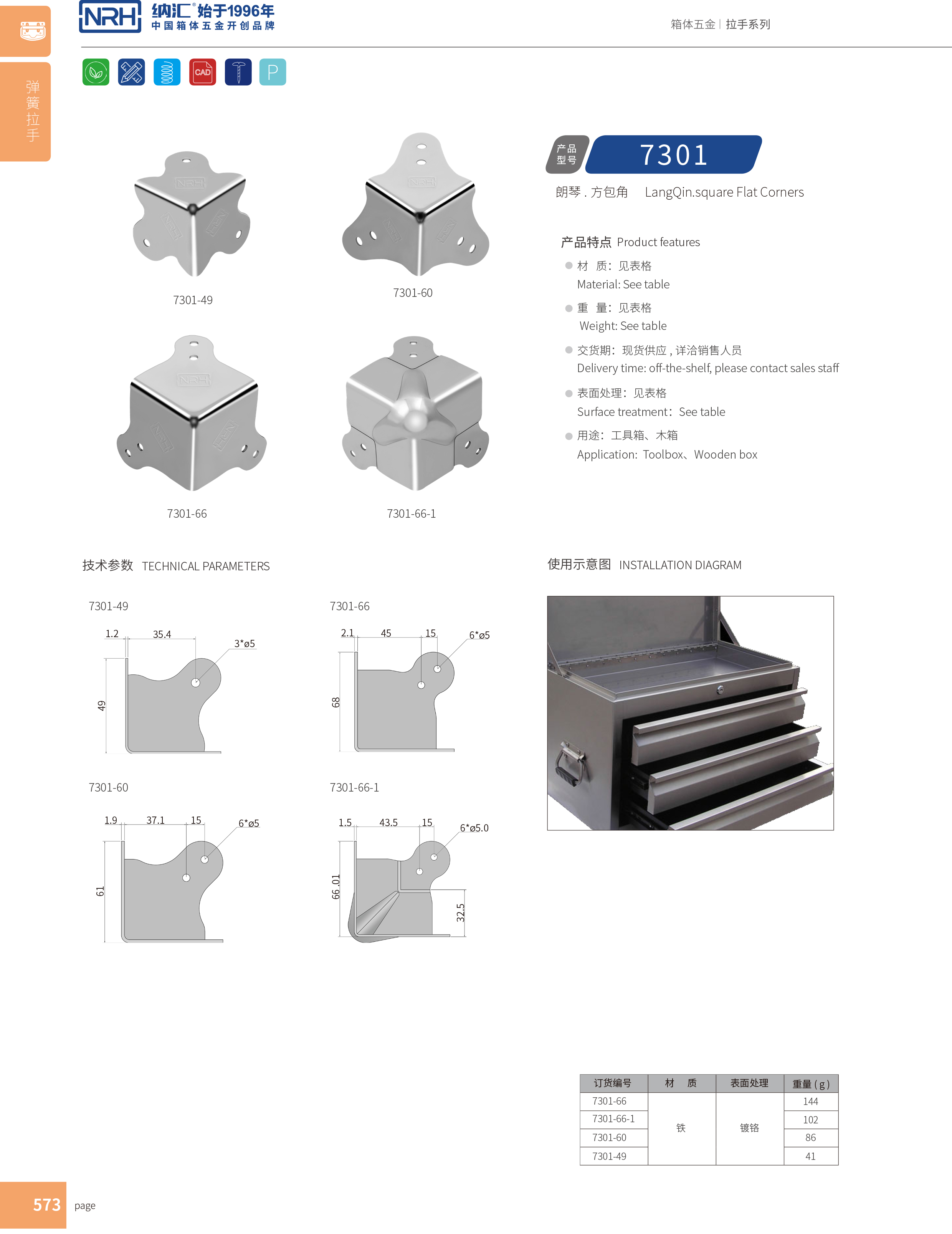 方包角7301-49直角三角包角_箱包五金包角_NRH流氓软件下载APP大全免费下载大全方包角 