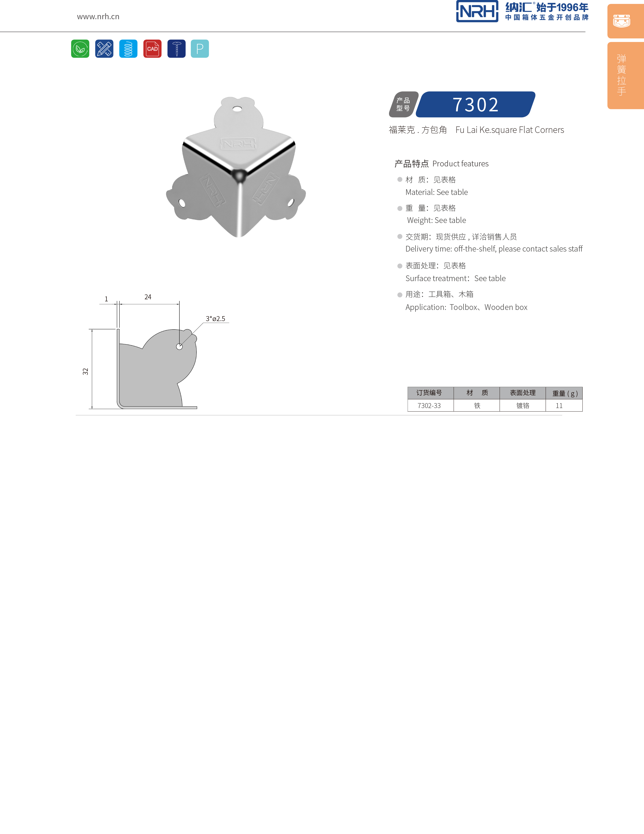 方包角7302-33重型木箱包角_铝包角_NRH流氓软件下载APP大全免费下载大全方包角 