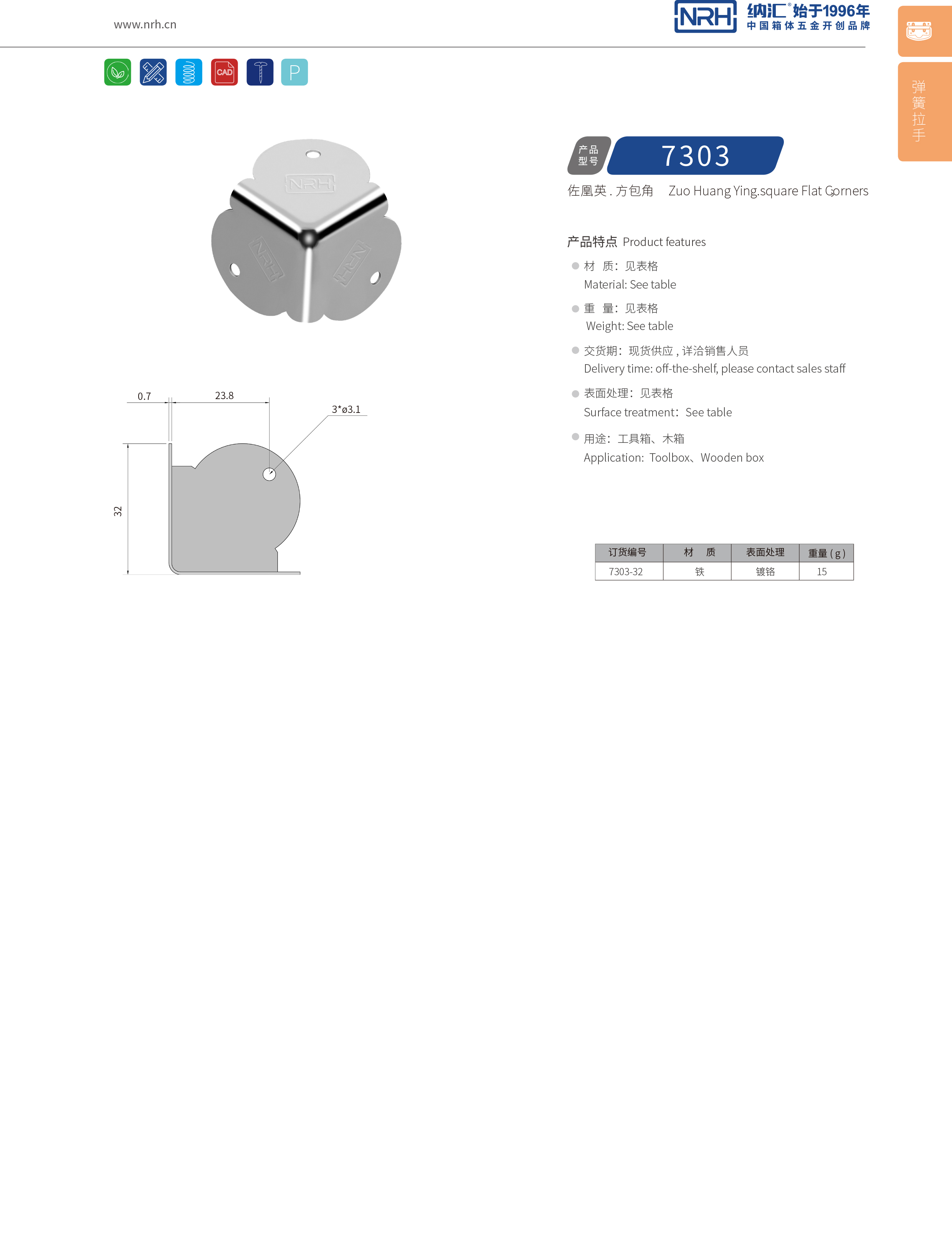 方包角7303-32铝箱包角_铁箱包角_NRH流氓软件下载APP大全免费下载大全方包角 