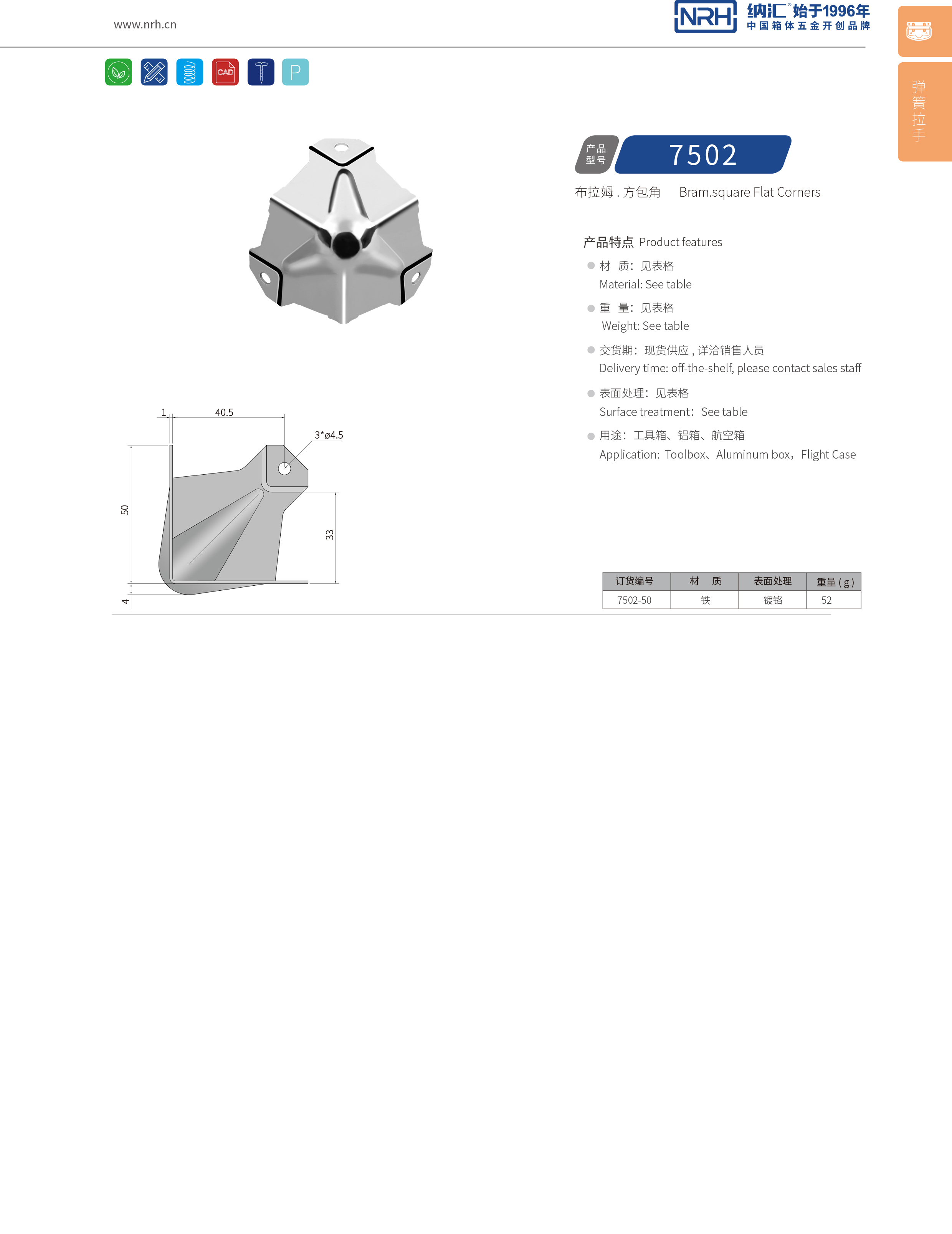 方包角7502-50箱包包角_木箱直角_NRH流氓软件下载APP大全免费下载大全方包角 