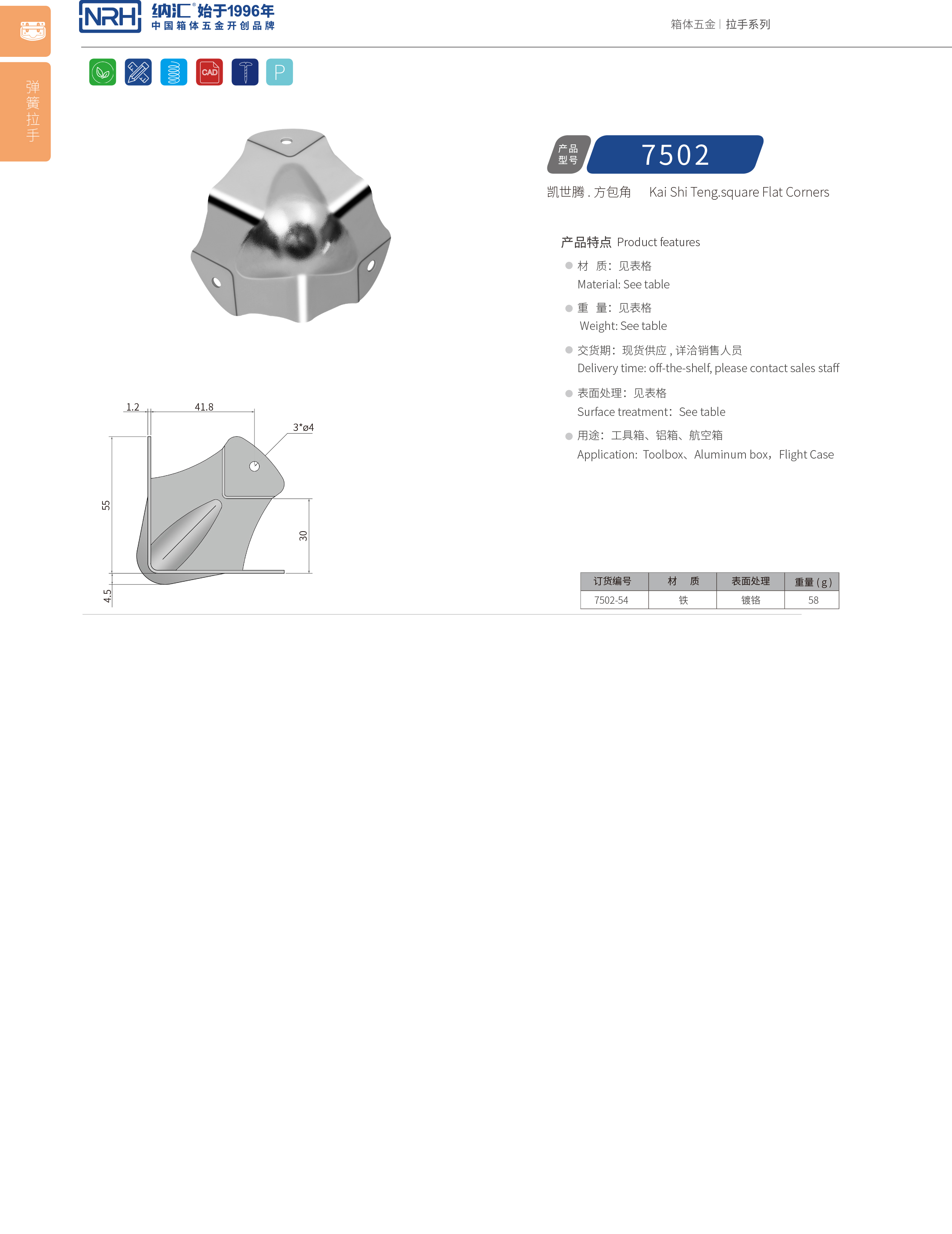 方包角7502-54L型包角_木箱航空箱角码_NRH流氓软件下载APP大全免费下载大全方包角 