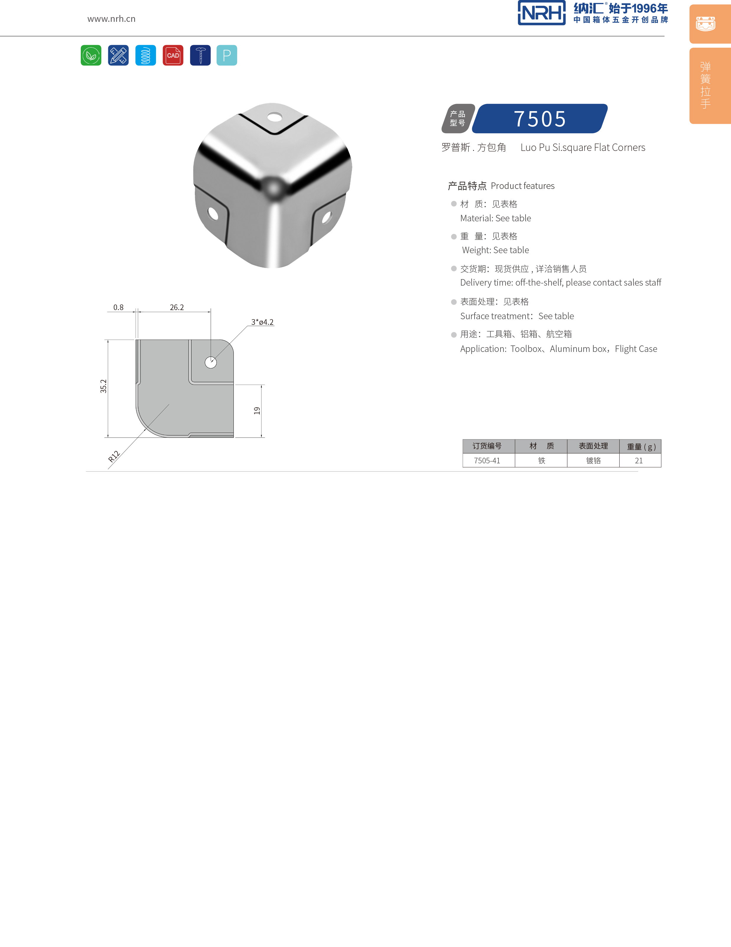 方包角7505-41球形包角_工具箱包角_NRH流氓软件下载APP大全免费下载大全方包角 