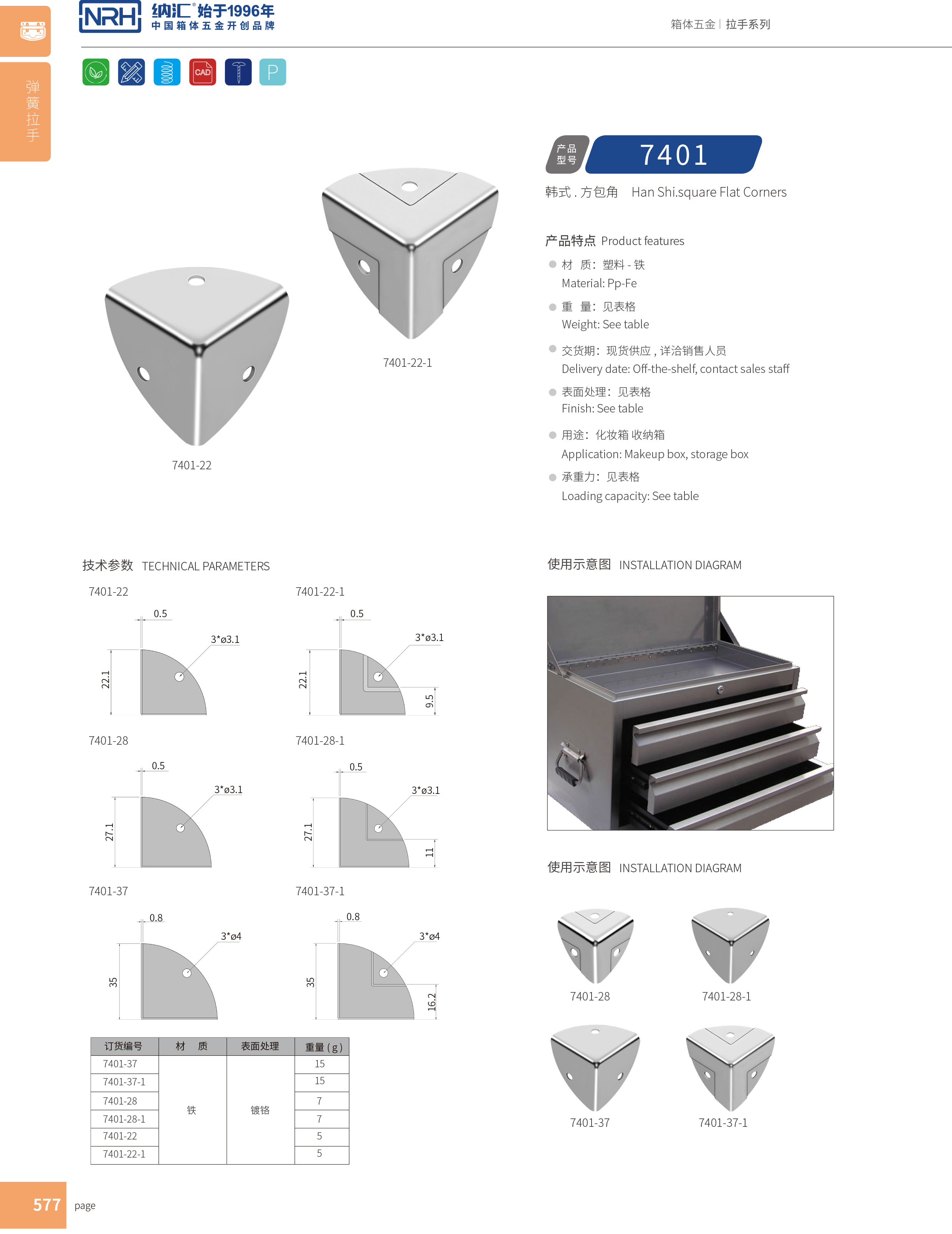 韩式包角7401-22箱体包角_灯光箱包角_NRH流氓软件下载APP大全免费下载大全韩式包角 